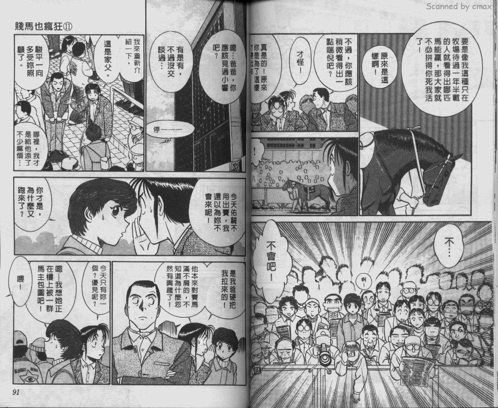 贱马也疯狂韩漫全集-VOL_11无删减无遮挡章节图片 