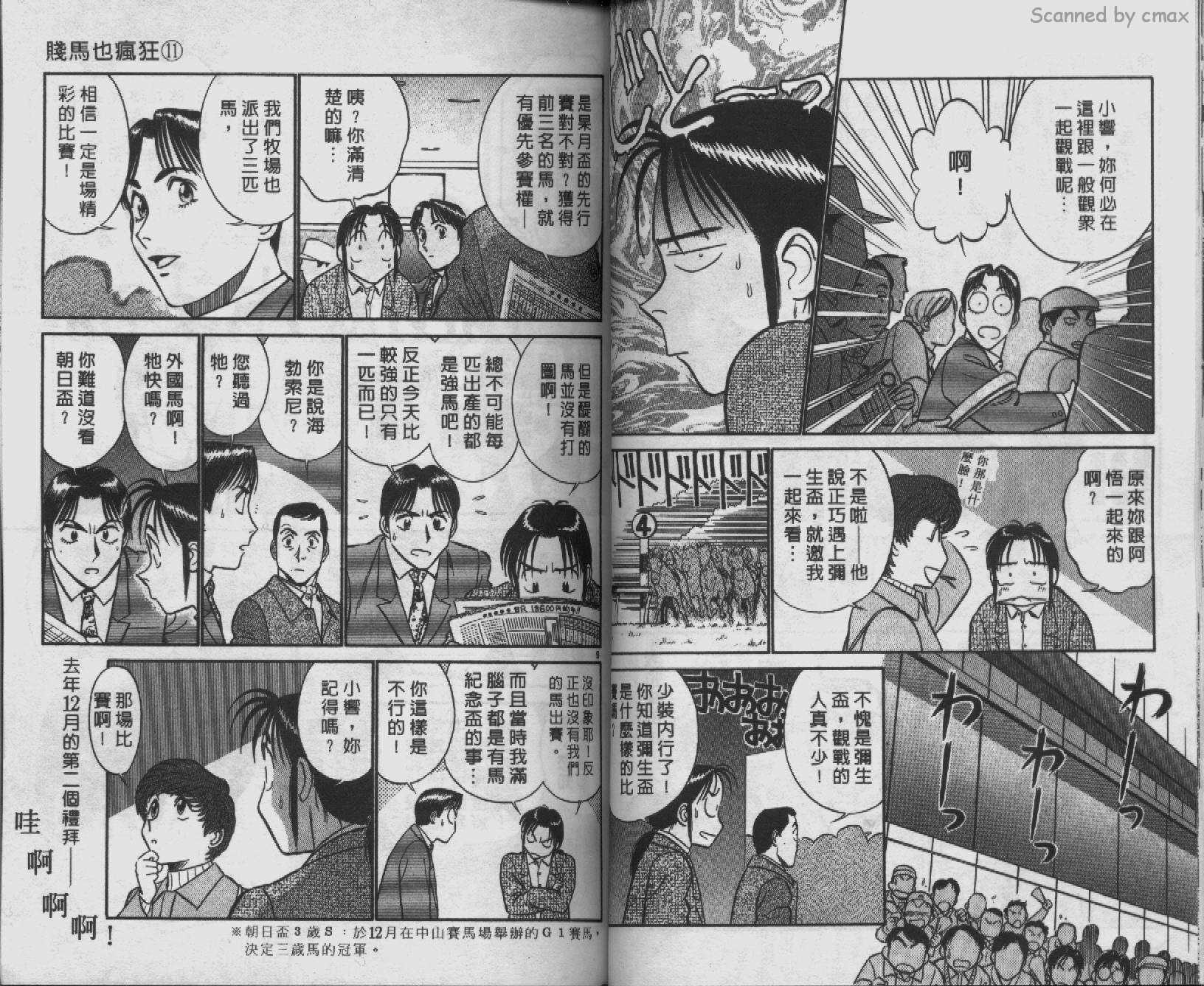 贱马也疯狂韩漫全集-VOL_11无删减无遮挡章节图片 
