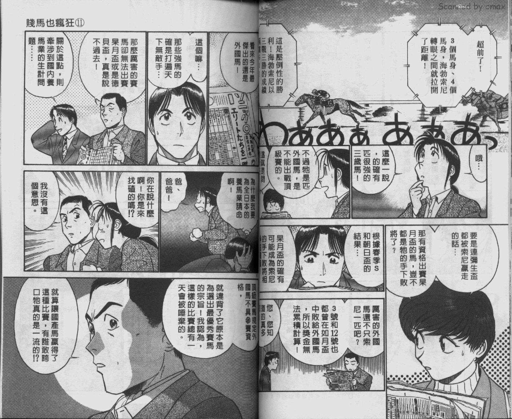 贱马也疯狂韩漫全集-VOL_11无删减无遮挡章节图片 
