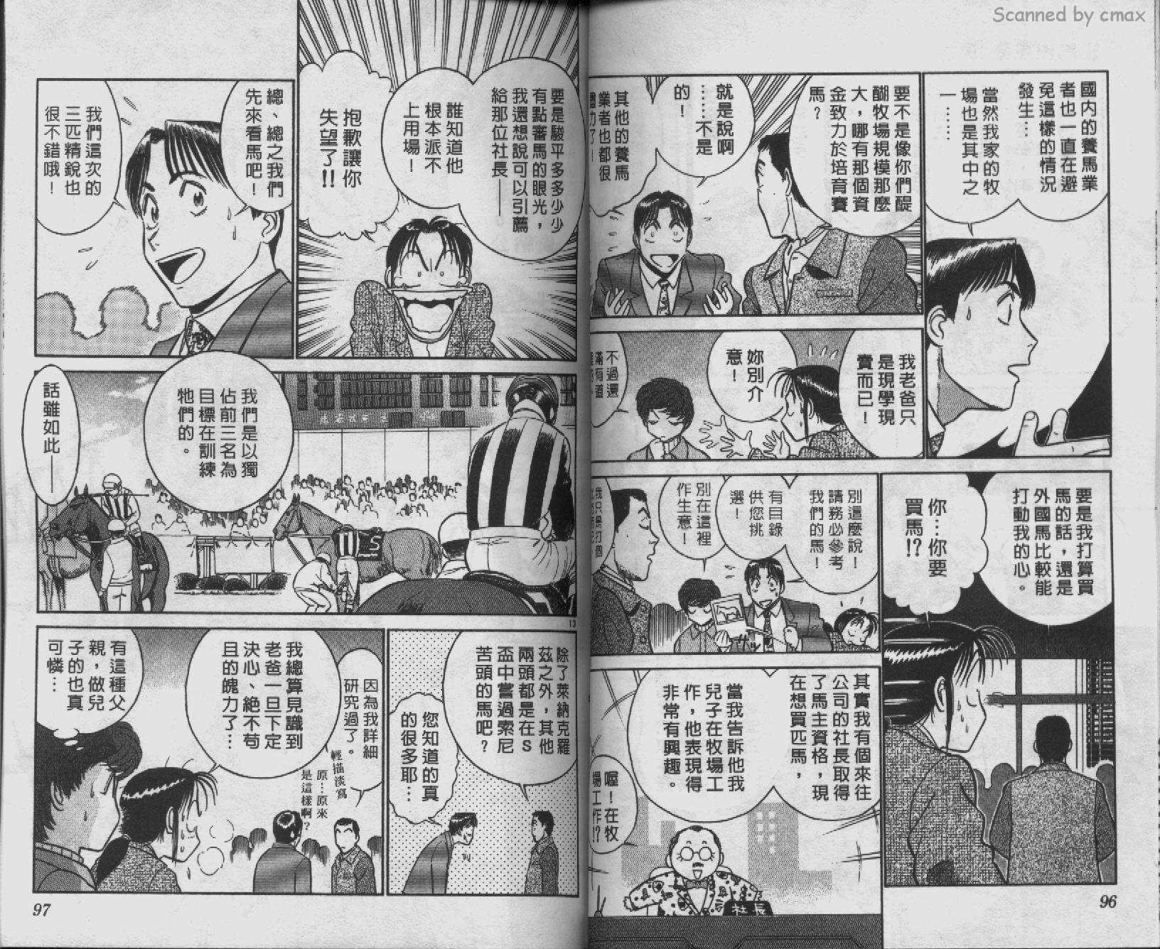 贱马也疯狂韩漫全集-VOL_11无删减无遮挡章节图片 