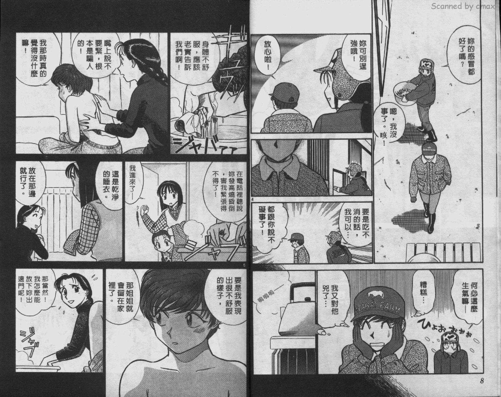 贱马也疯狂韩漫全集-VOL_11无删减无遮挡章节图片 