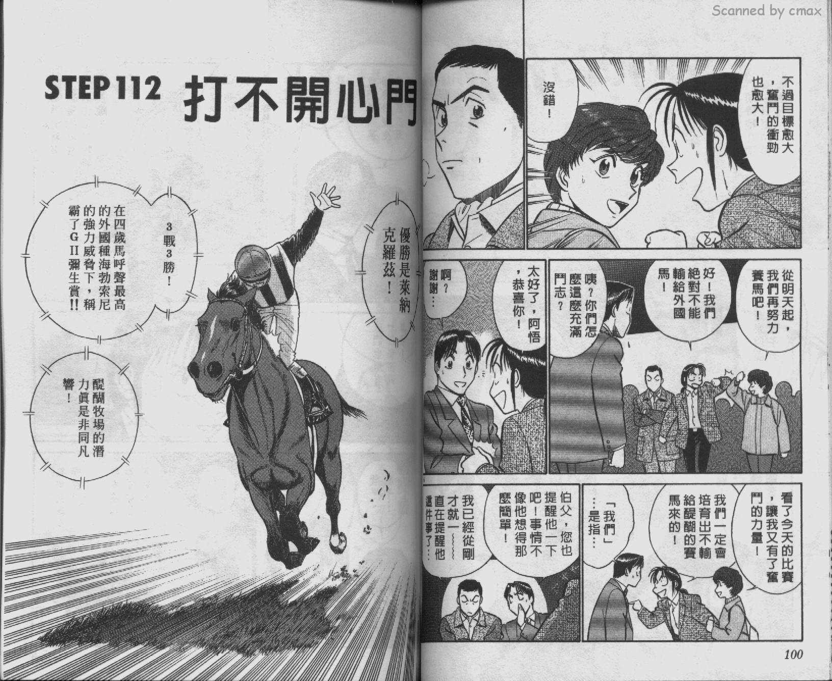贱马也疯狂韩漫全集-VOL_11无删减无遮挡章节图片 