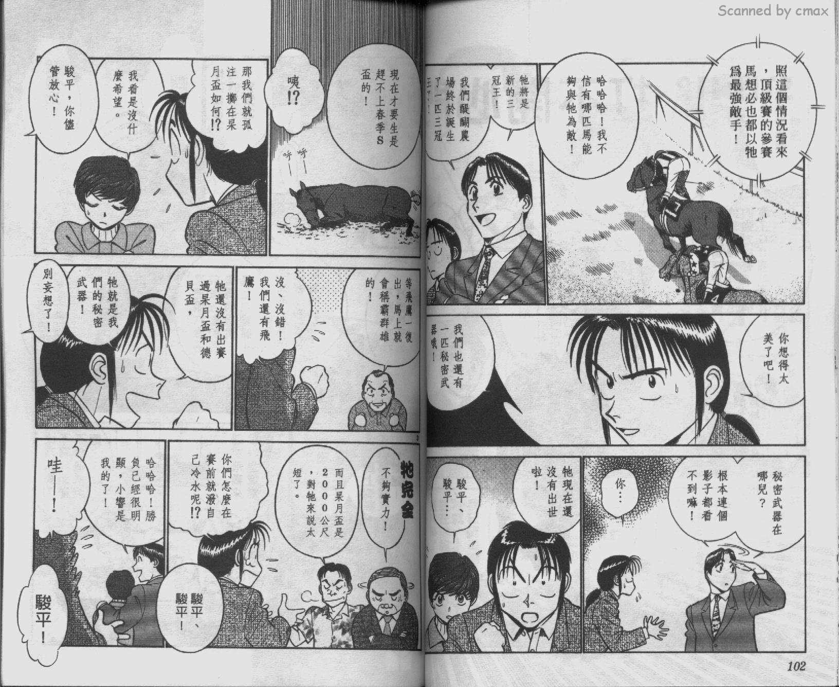 贱马也疯狂韩漫全集-VOL_11无删减无遮挡章节图片 