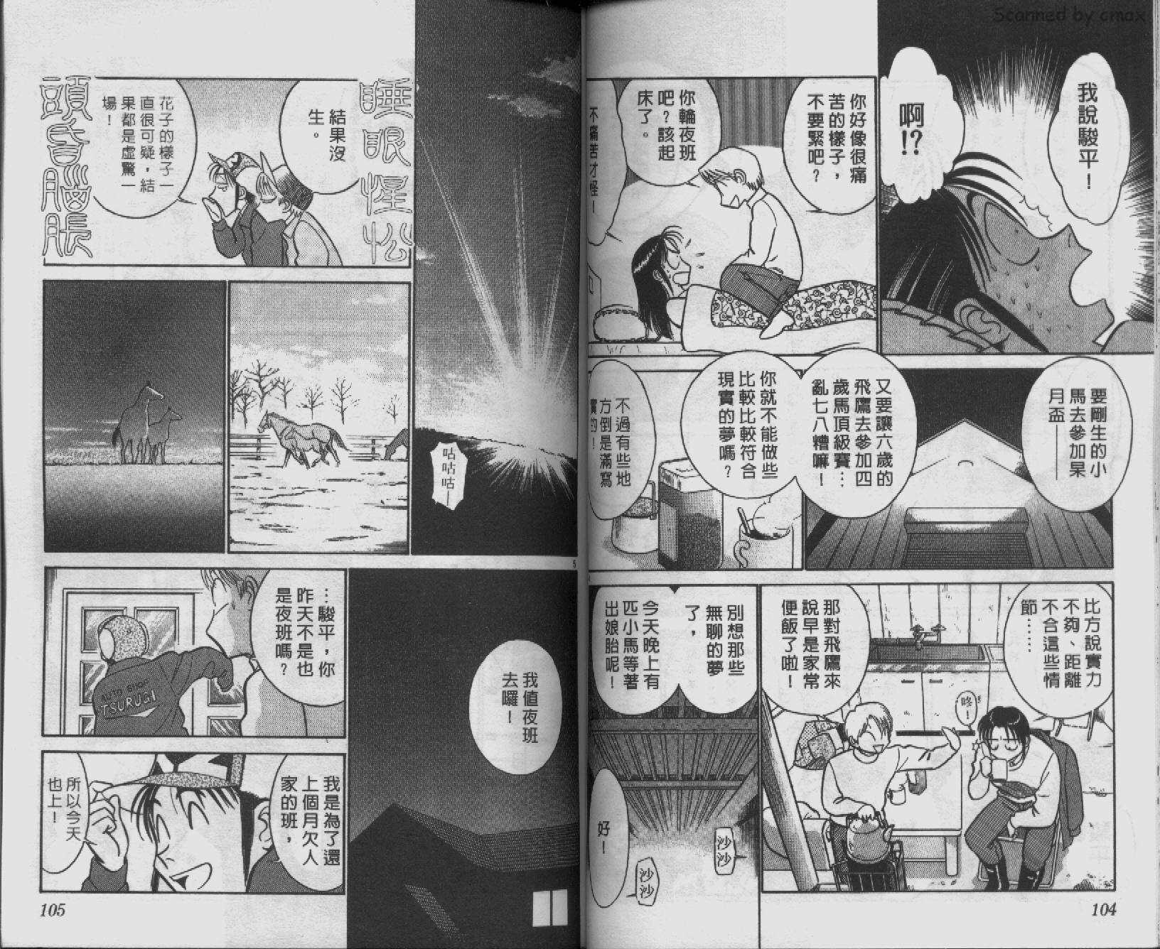 贱马也疯狂韩漫全集-VOL_11无删减无遮挡章节图片 
