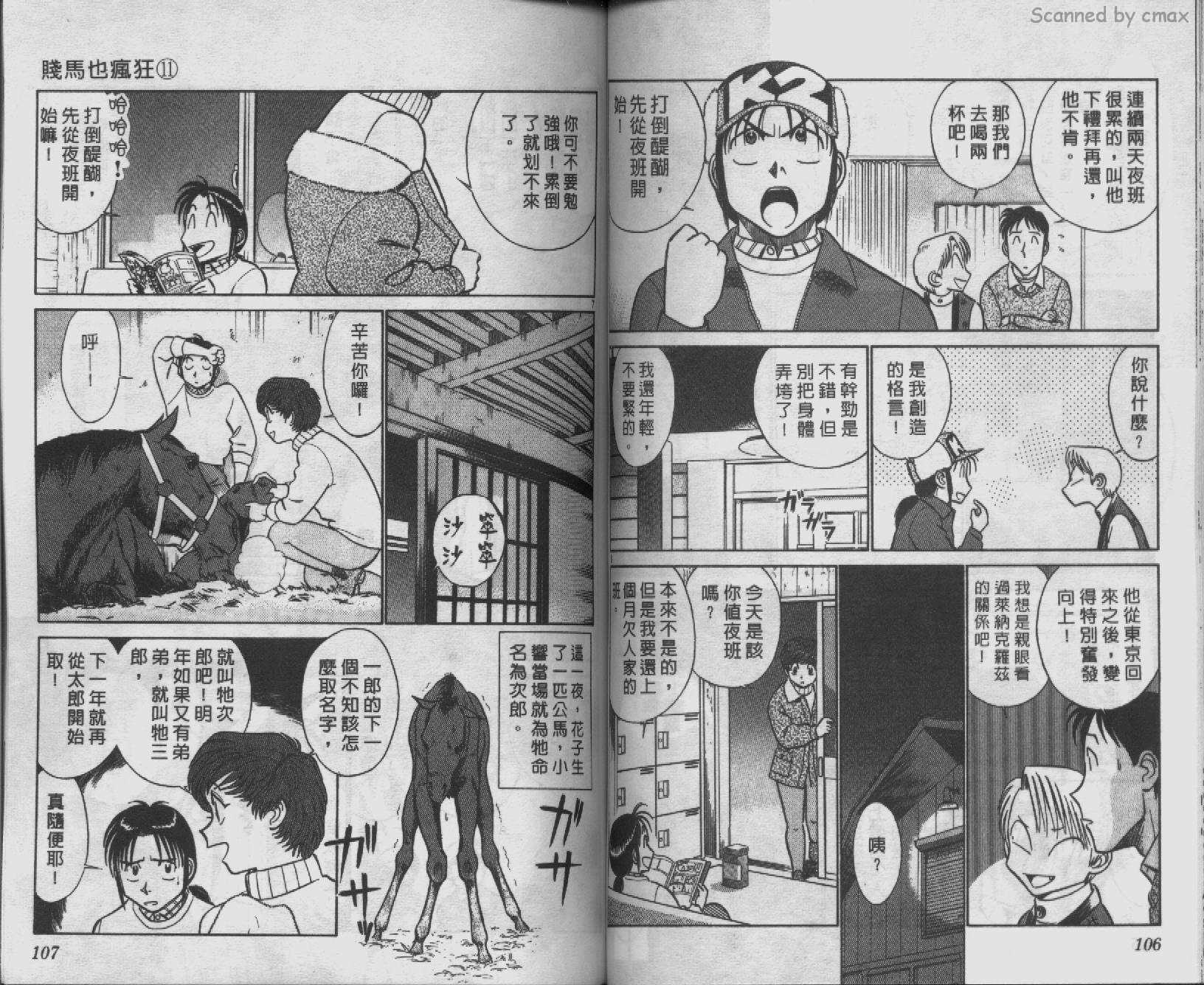 贱马也疯狂韩漫全集-VOL_11无删减无遮挡章节图片 
