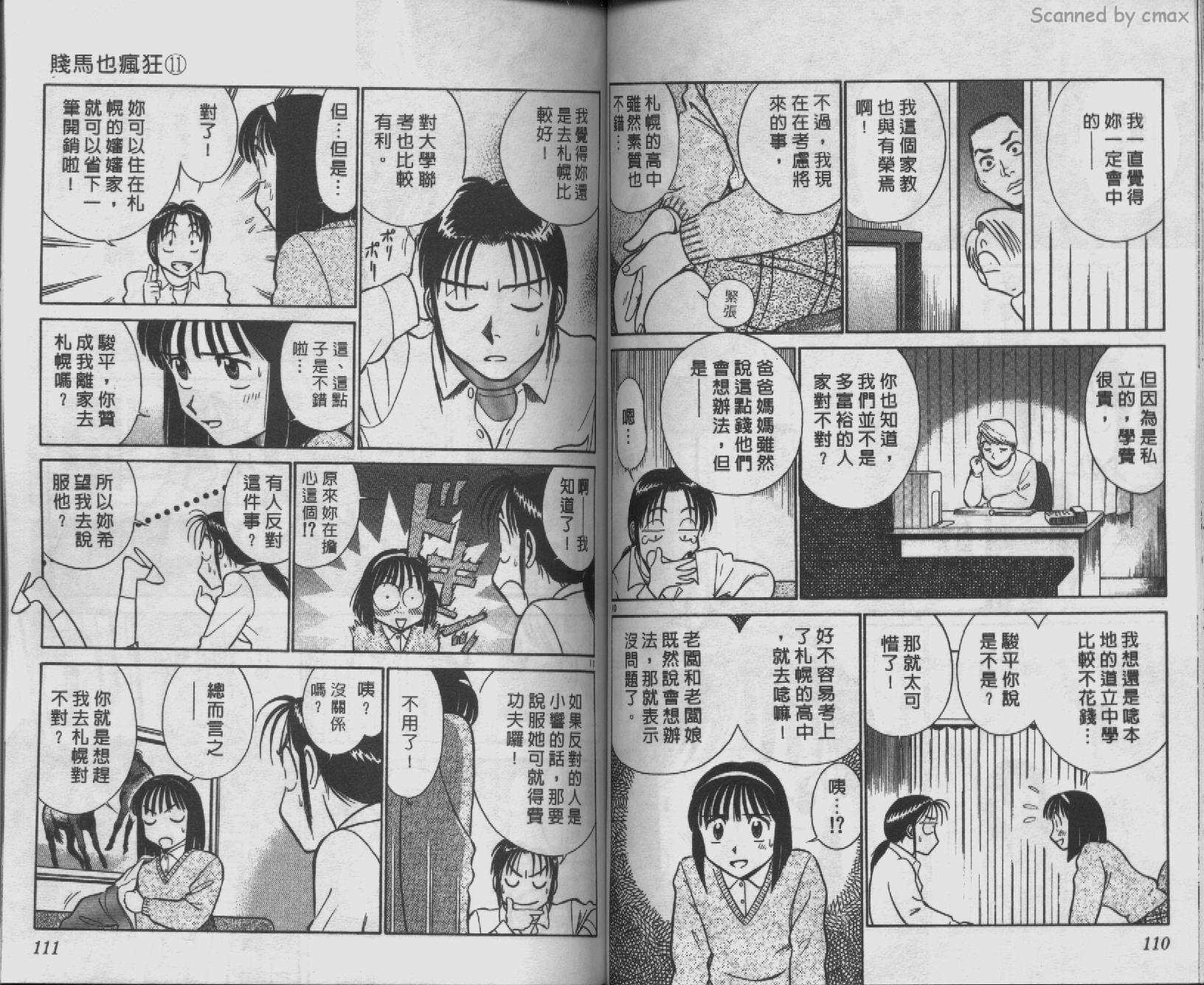 贱马也疯狂韩漫全集-VOL_11无删减无遮挡章节图片 