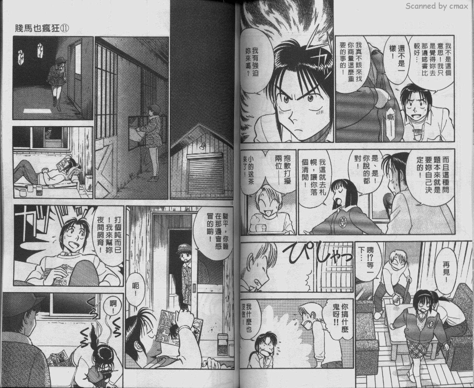 贱马也疯狂韩漫全集-VOL_11无删减无遮挡章节图片 