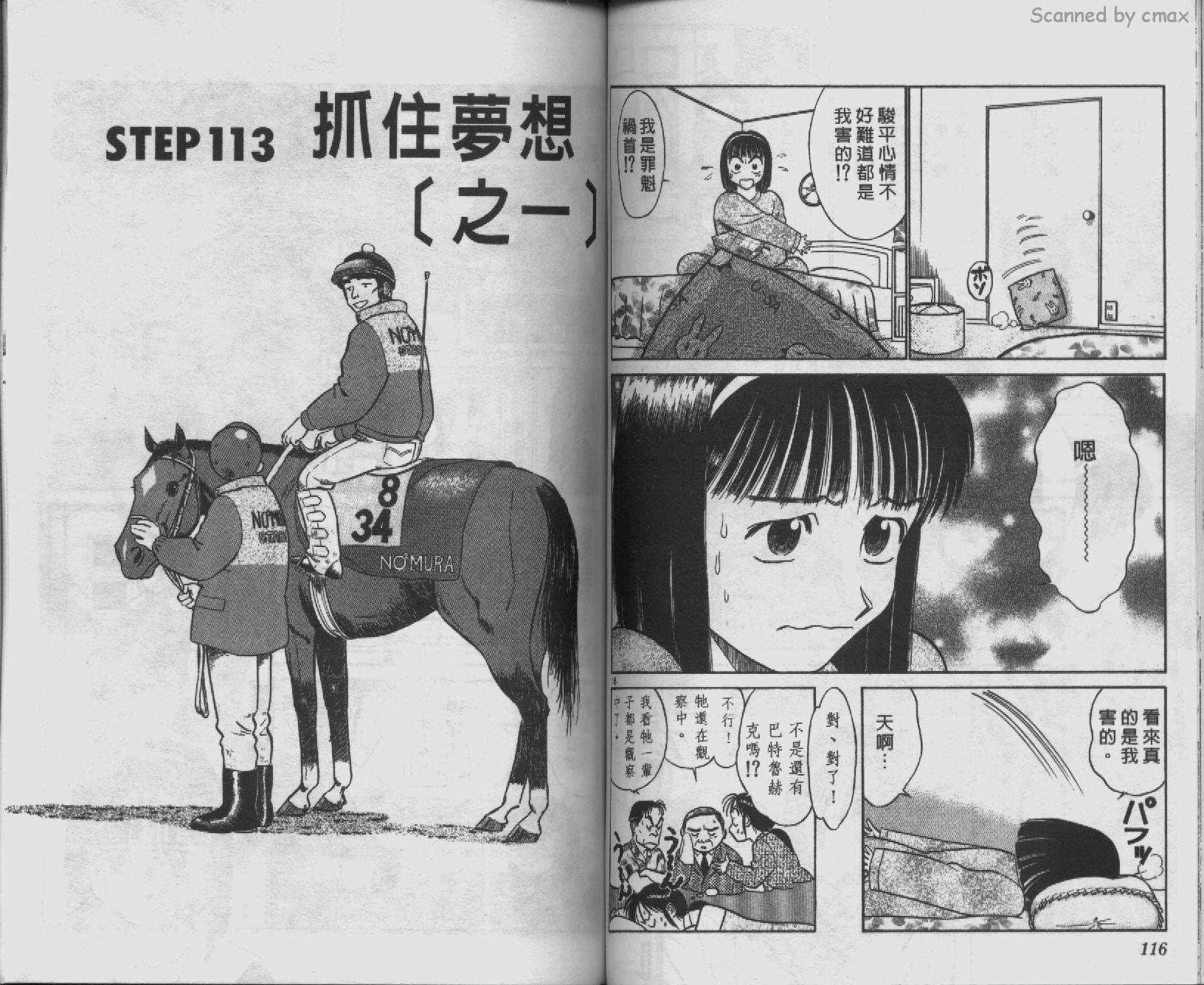 贱马也疯狂韩漫全集-VOL_11无删减无遮挡章节图片 
