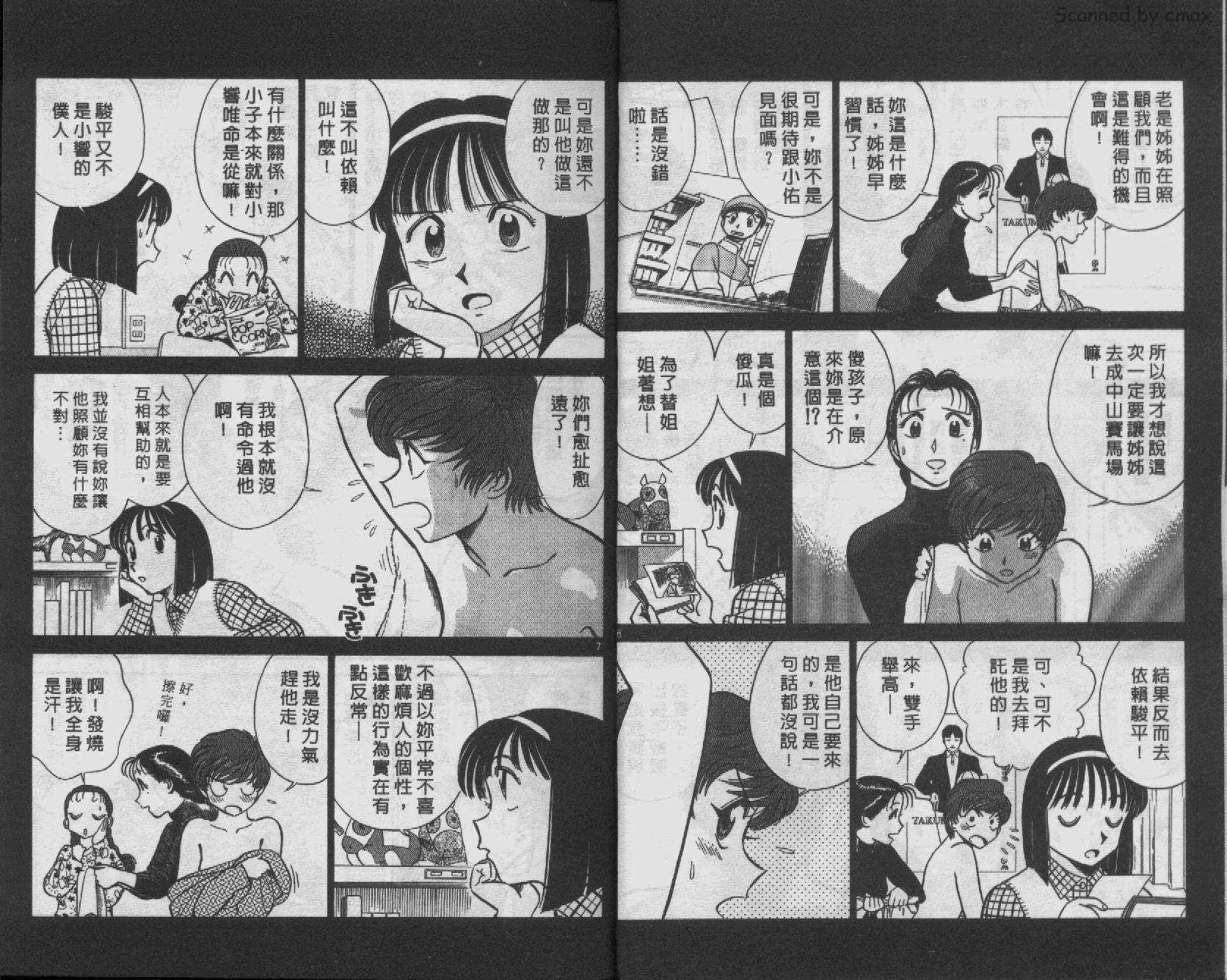 贱马也疯狂韩漫全集-VOL_11无删减无遮挡章节图片 