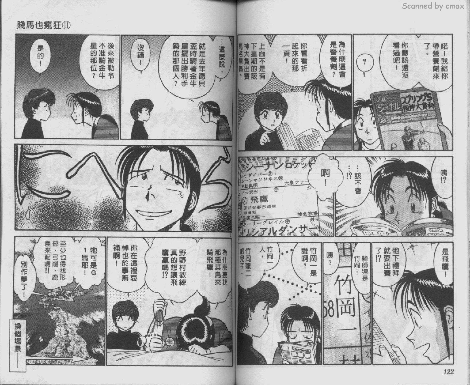 贱马也疯狂韩漫全集-VOL_11无删减无遮挡章节图片 