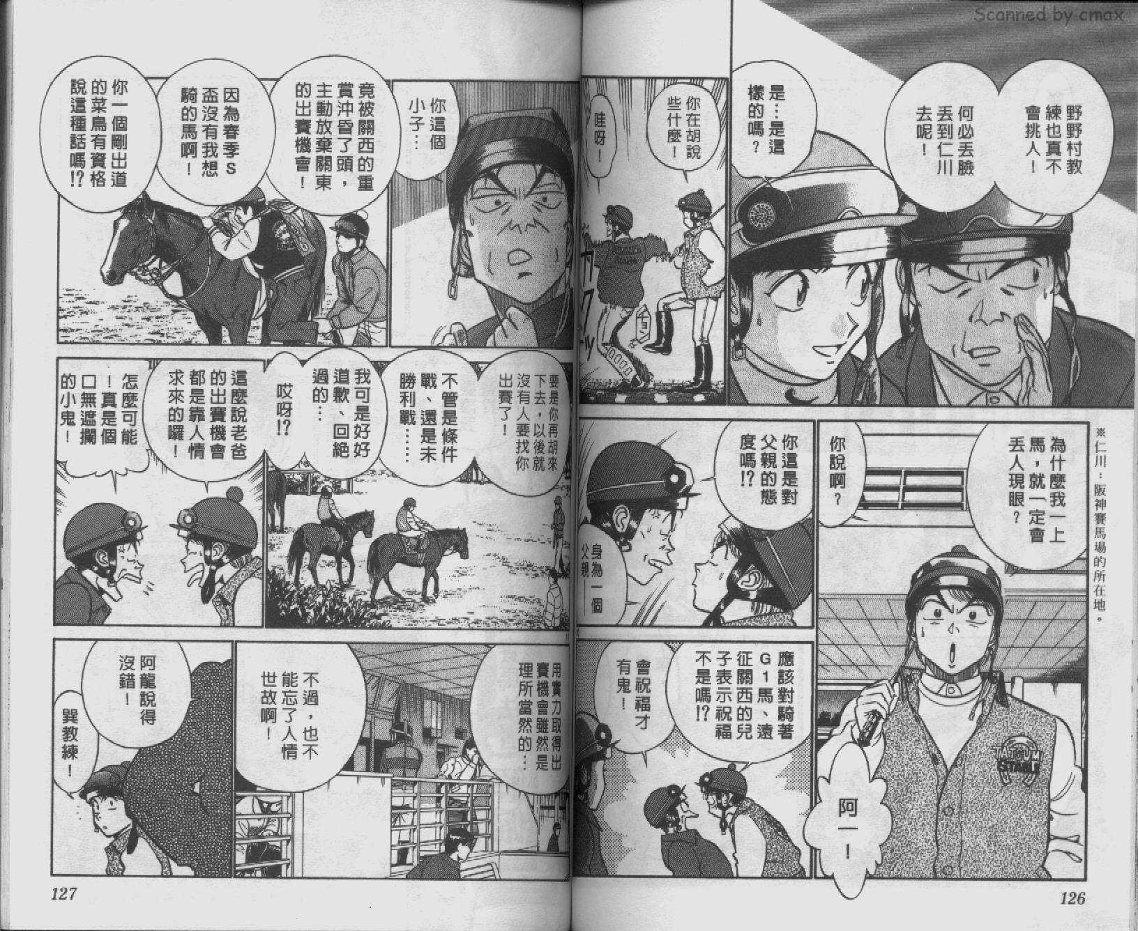 贱马也疯狂韩漫全集-VOL_11无删减无遮挡章节图片 