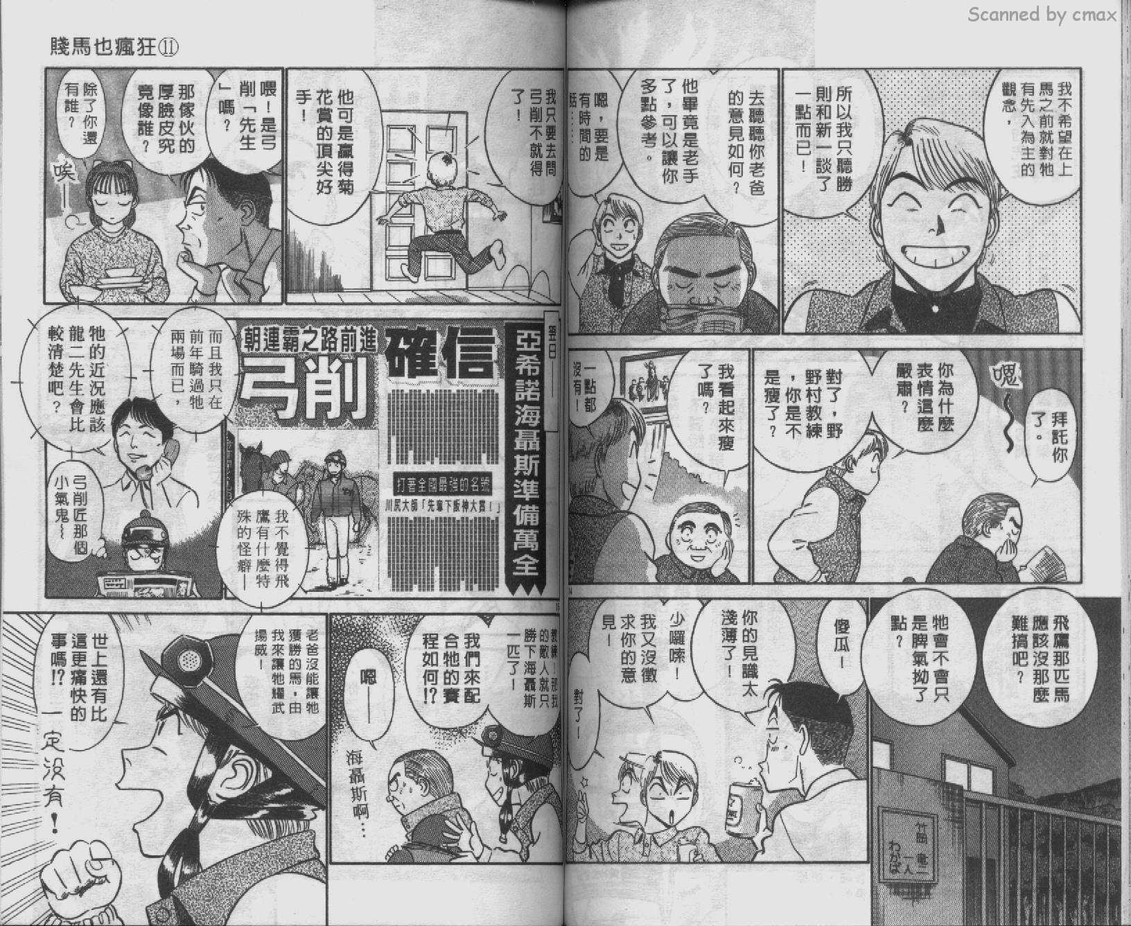 贱马也疯狂韩漫全集-VOL_11无删减无遮挡章节图片 