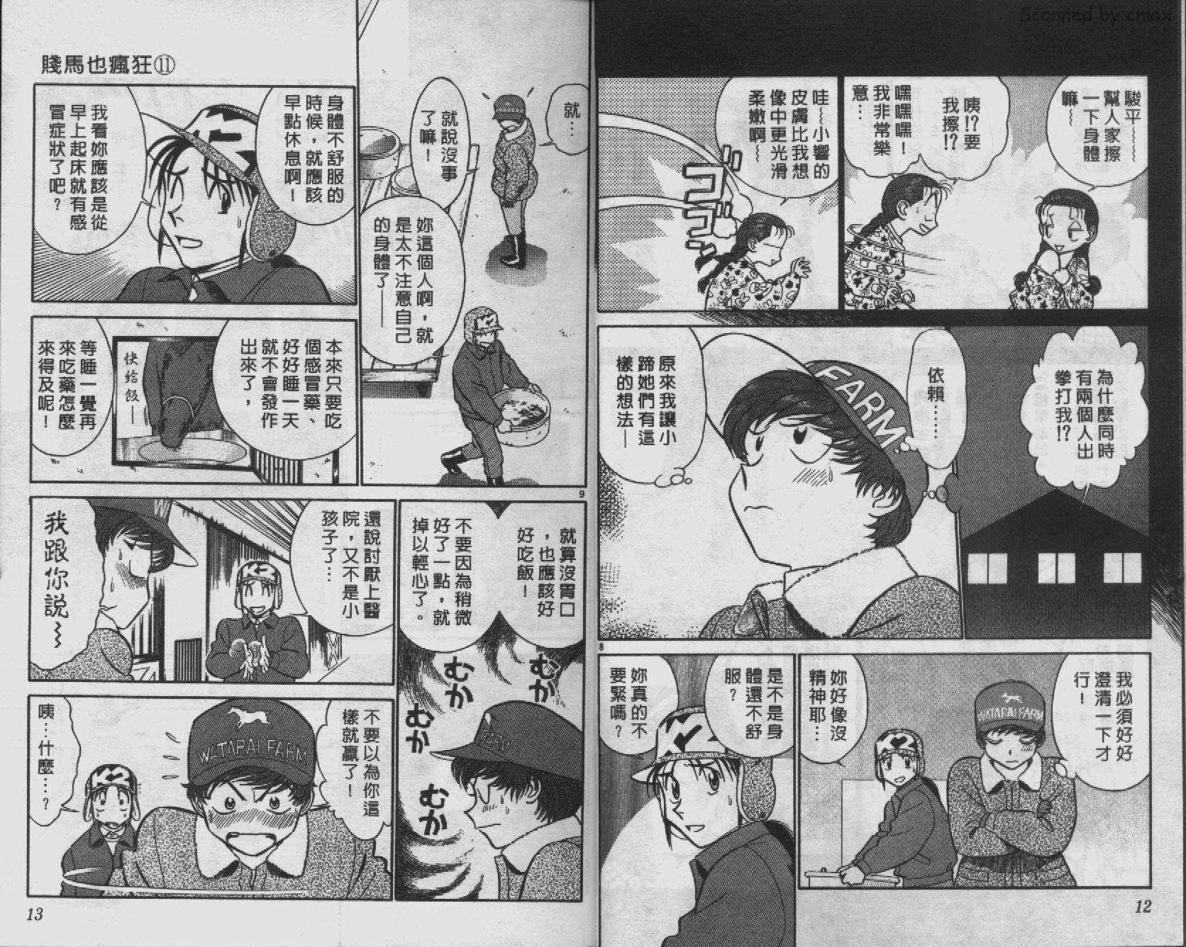 贱马也疯狂韩漫全集-VOL_11无删减无遮挡章节图片 