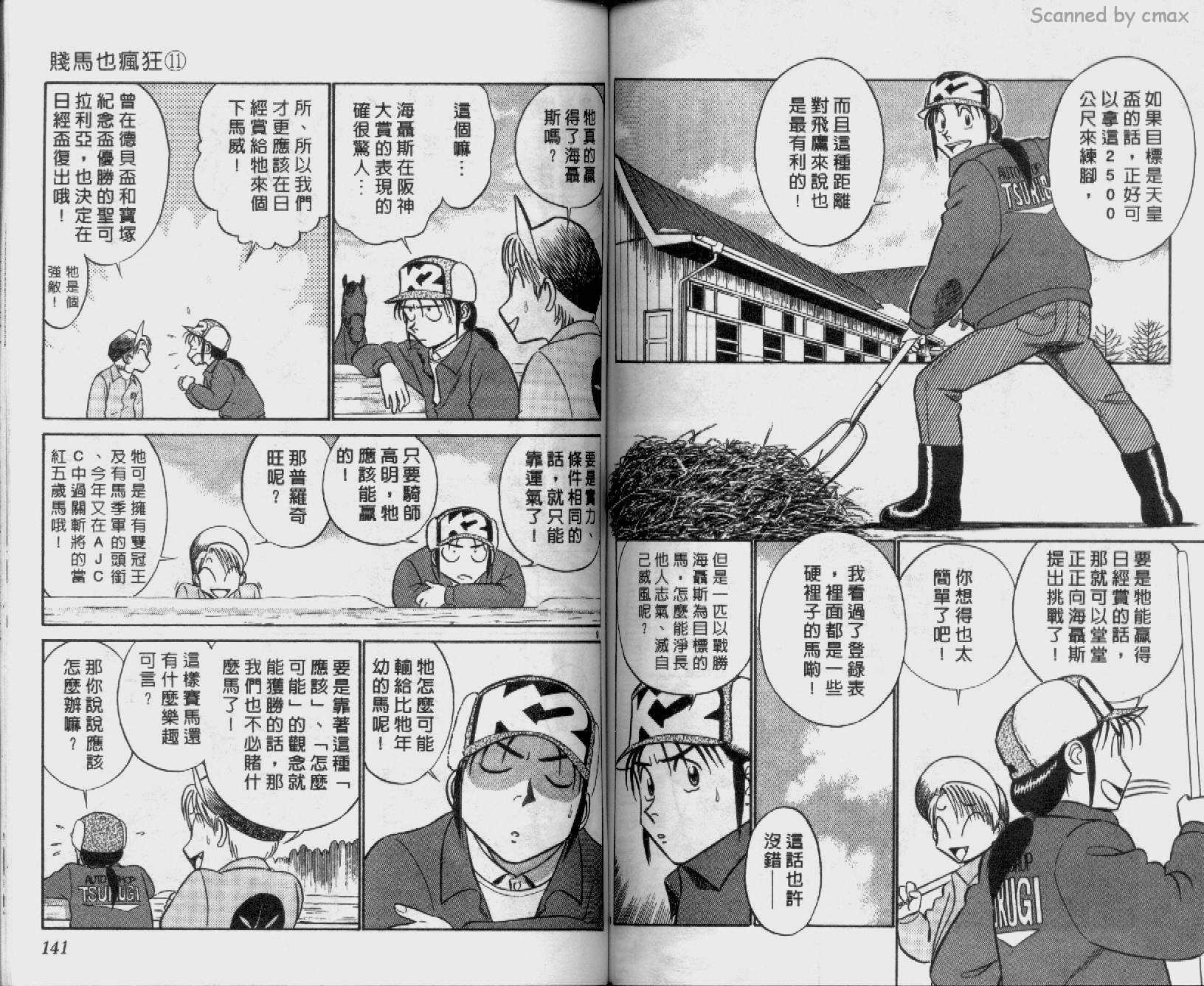 贱马也疯狂韩漫全集-VOL_11无删减无遮挡章节图片 