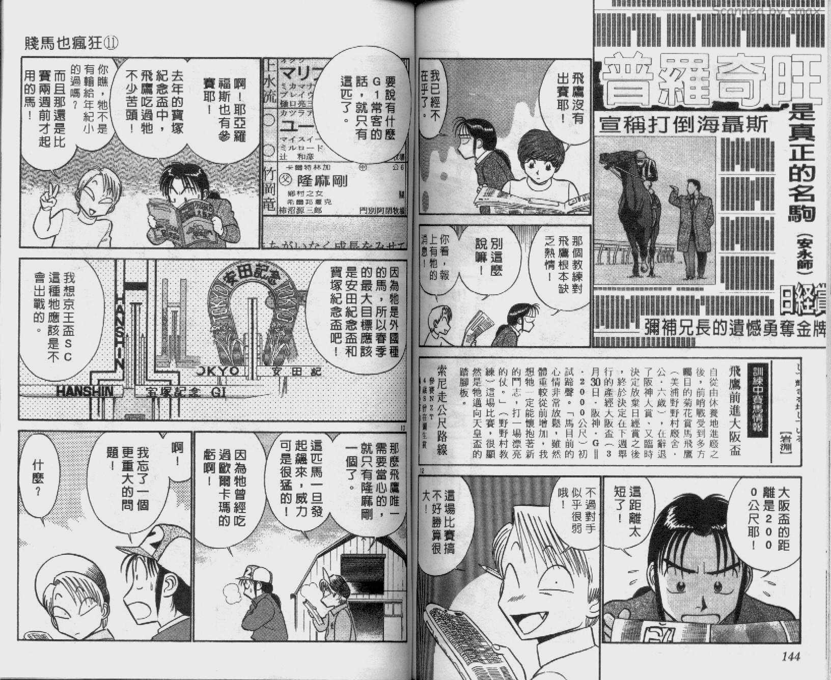 贱马也疯狂韩漫全集-VOL_11无删减无遮挡章节图片 