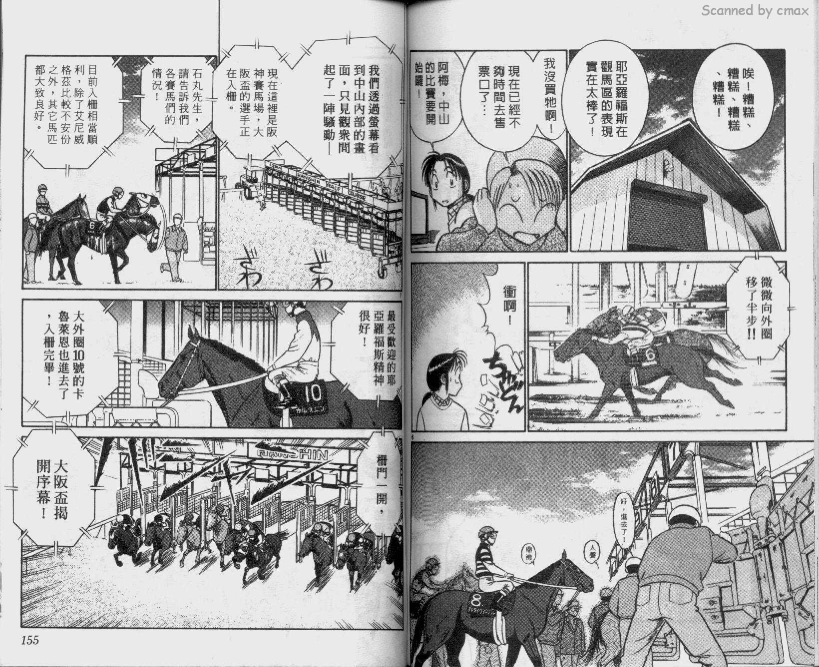 贱马也疯狂韩漫全集-VOL_11无删减无遮挡章节图片 