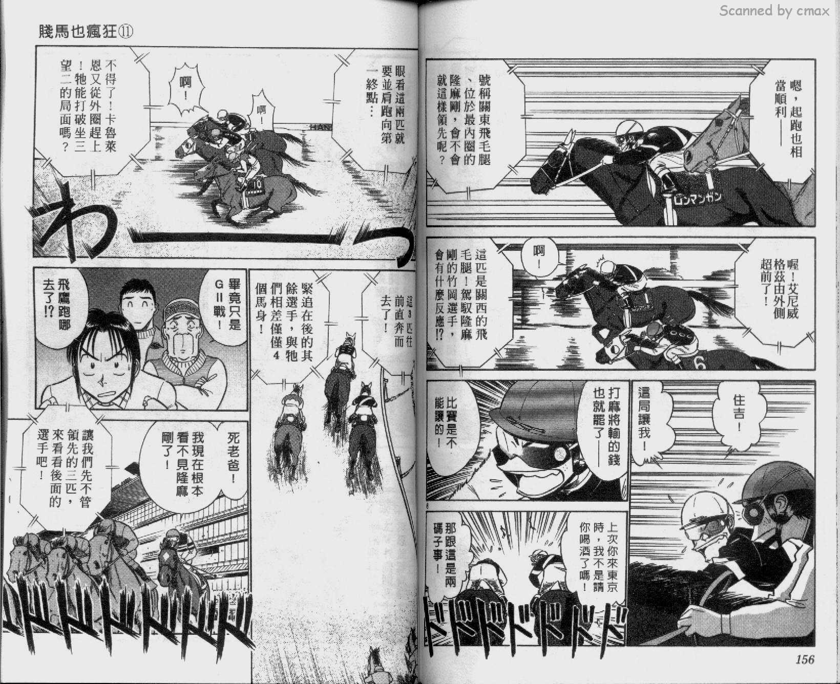 贱马也疯狂韩漫全集-VOL_11无删减无遮挡章节图片 