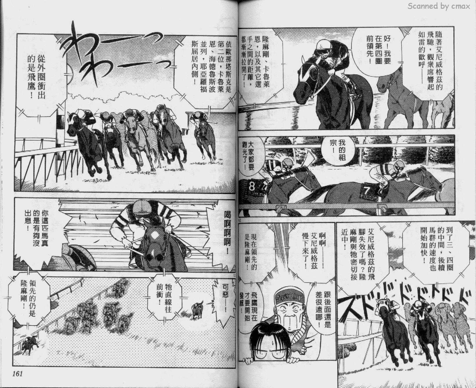 贱马也疯狂韩漫全集-VOL_11无删减无遮挡章节图片 