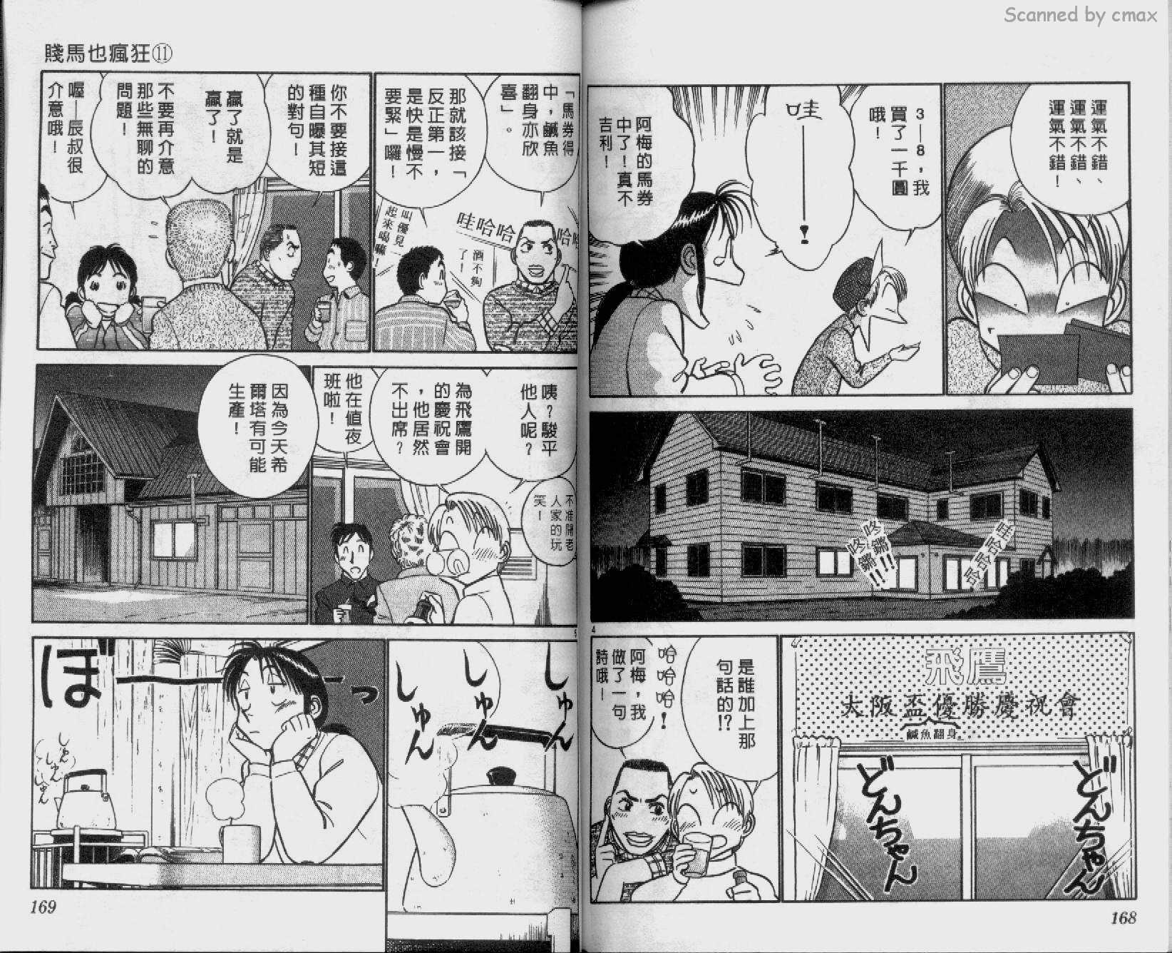 贱马也疯狂韩漫全集-VOL_11无删减无遮挡章节图片 