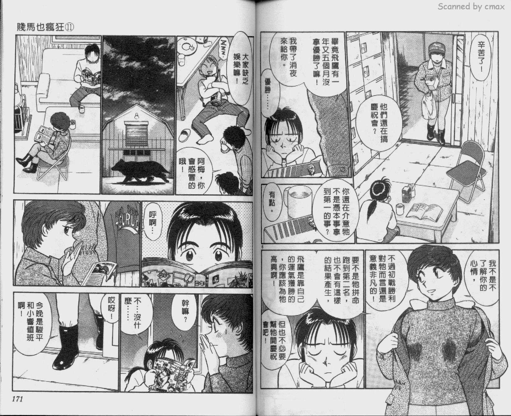 贱马也疯狂韩漫全集-VOL_11无删减无遮挡章节图片 