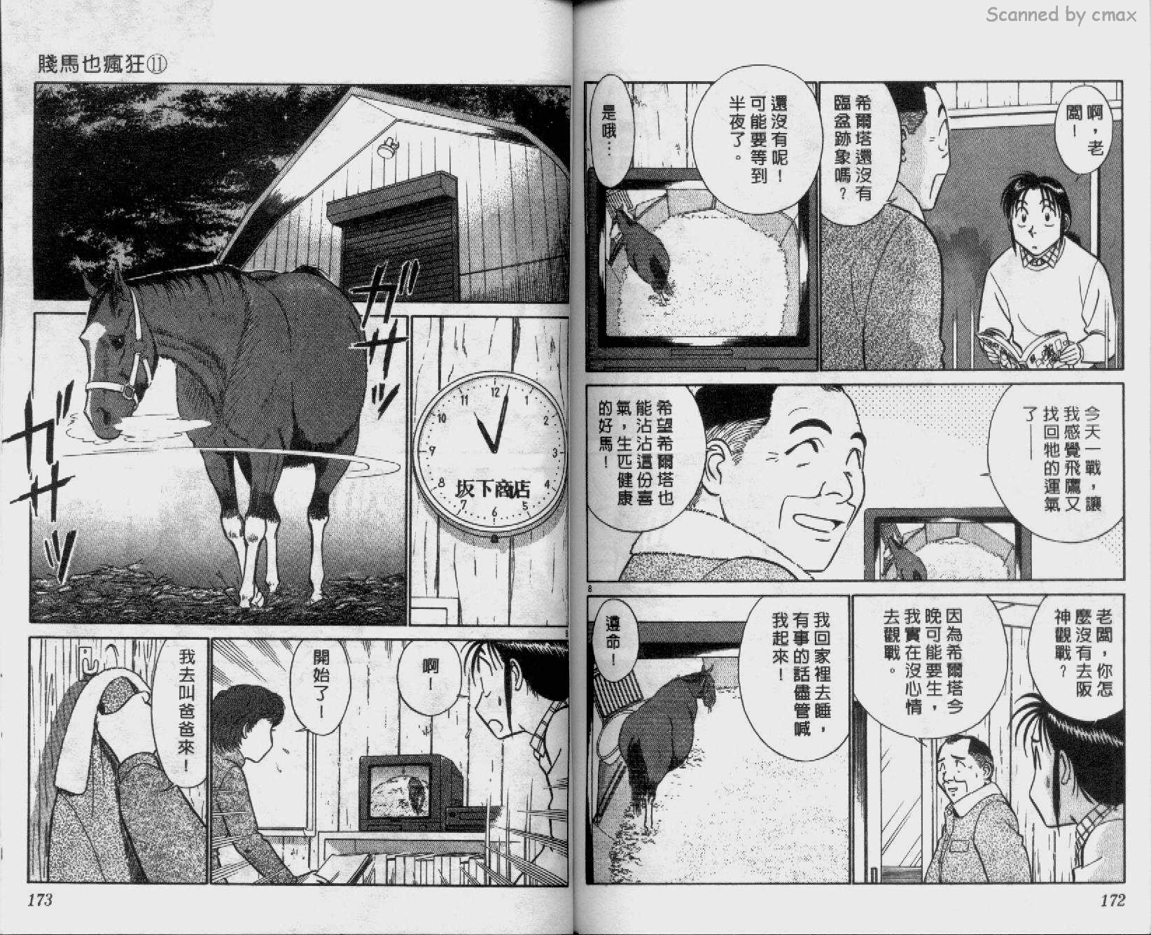 贱马也疯狂韩漫全集-VOL_11无删减无遮挡章节图片 