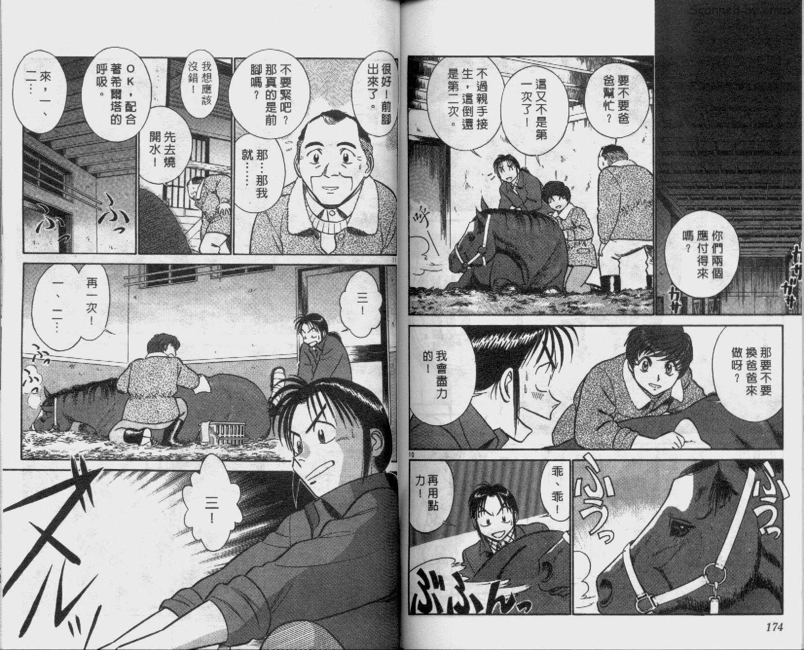 贱马也疯狂韩漫全集-VOL_11无删减无遮挡章节图片 