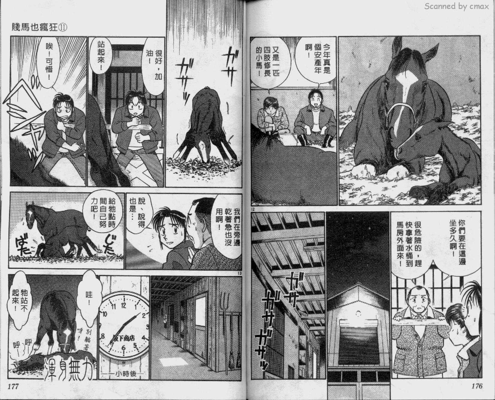 贱马也疯狂韩漫全集-VOL_11无删减无遮挡章节图片 