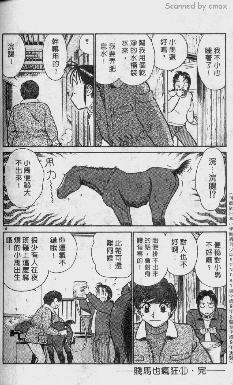 贱马也疯狂韩漫全集-VOL_11无删减无遮挡章节图片 