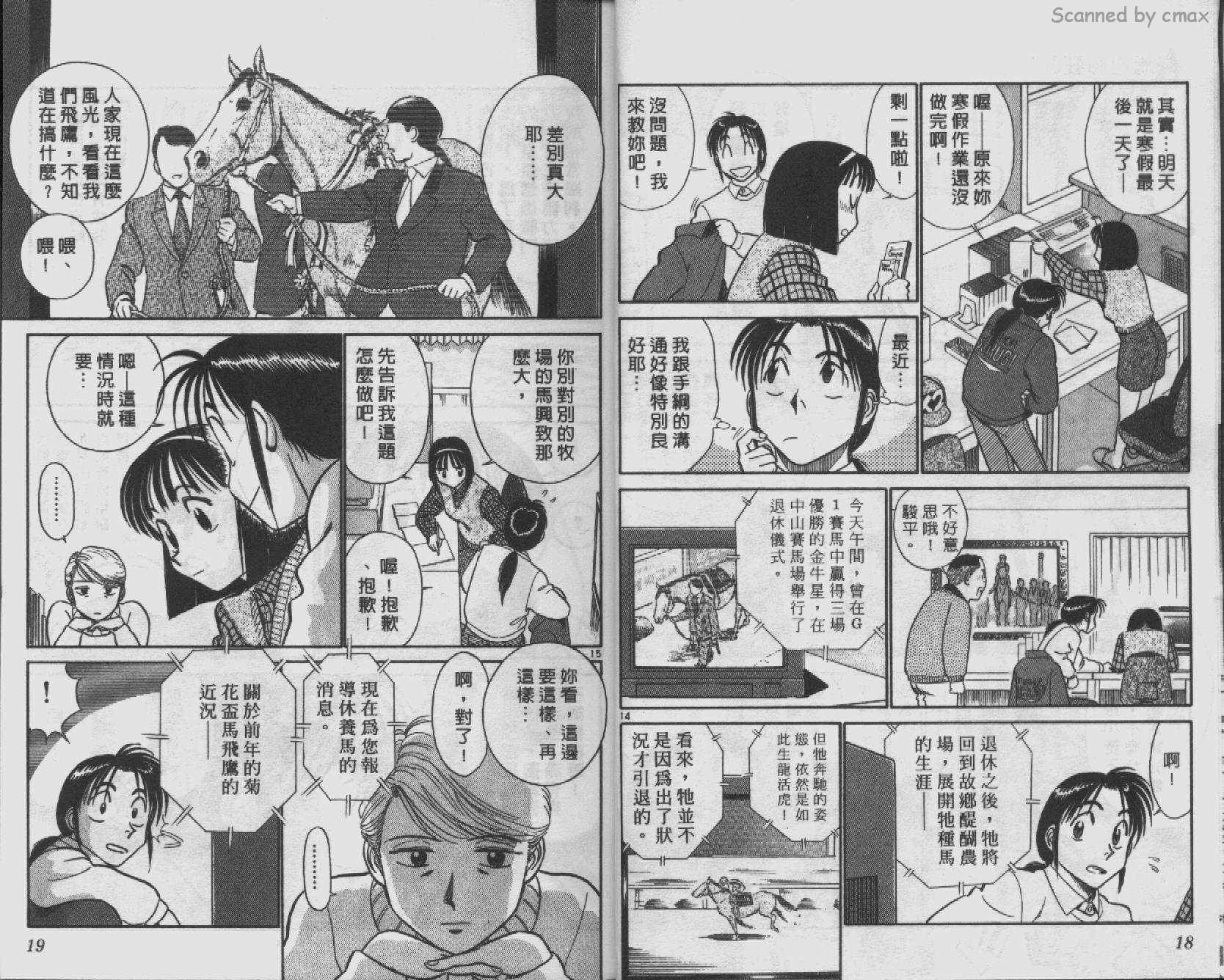 贱马也疯狂韩漫全集-VOL_11无删减无遮挡章节图片 