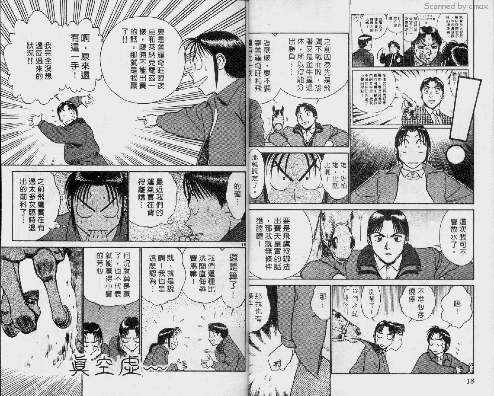 贱马也疯狂韩漫全集-VOL_12无删减无遮挡章节图片 