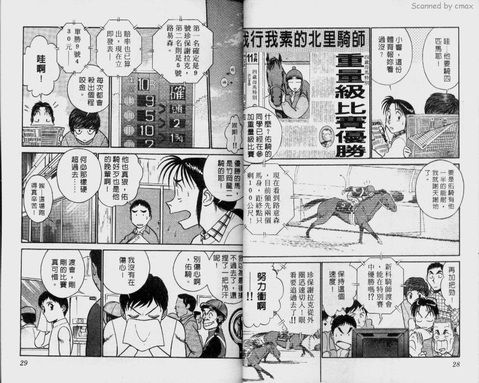 贱马也疯狂韩漫全集-VOL_12无删减无遮挡章节图片 