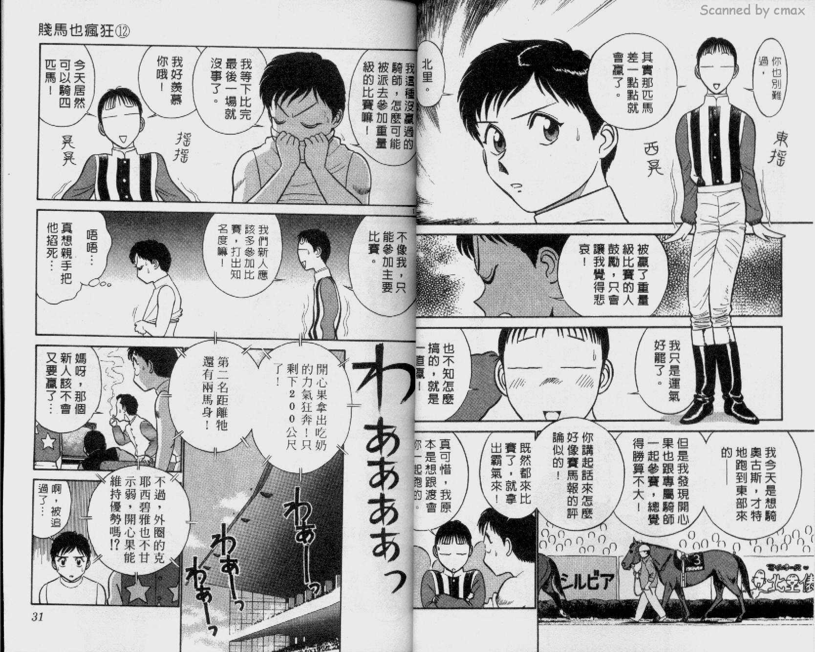 贱马也疯狂韩漫全集-VOL_12无删减无遮挡章节图片 