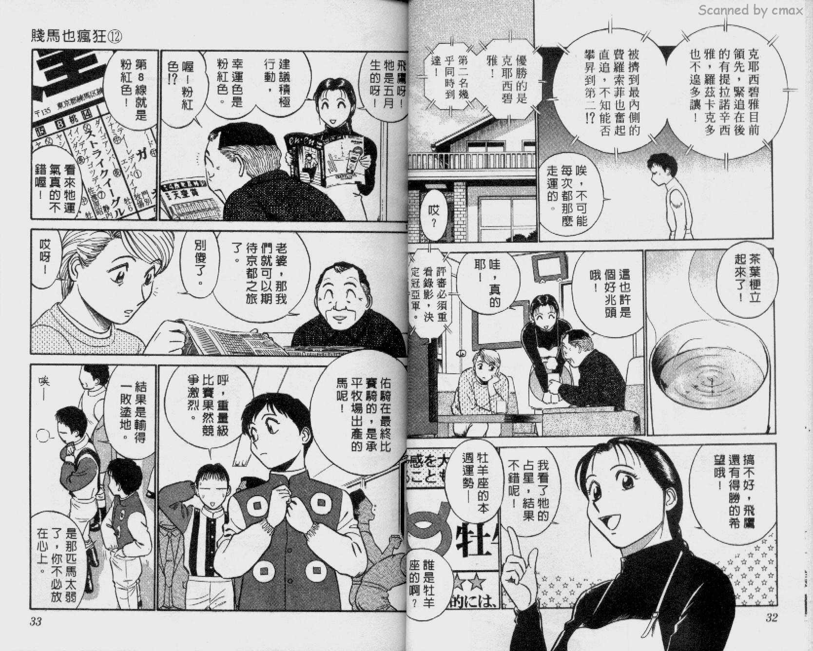 贱马也疯狂韩漫全集-VOL_12无删减无遮挡章节图片 