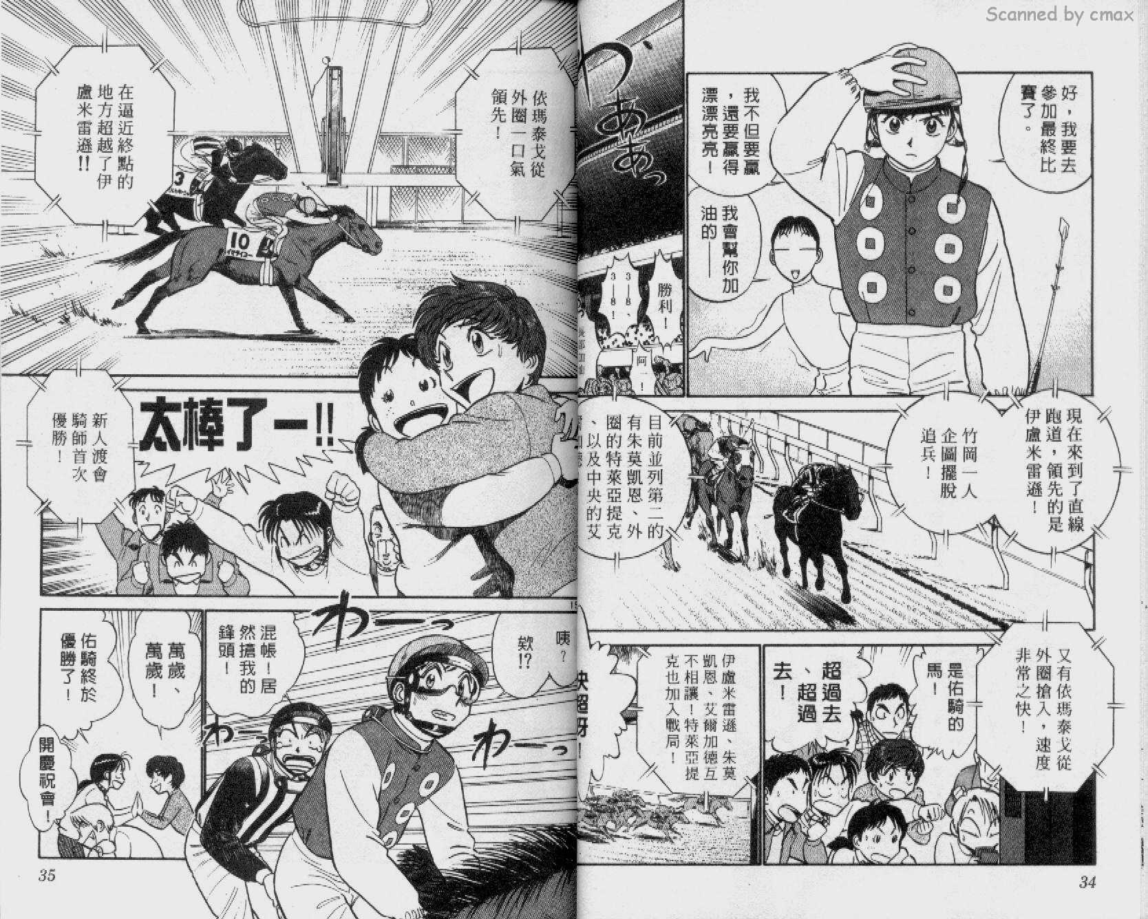 贱马也疯狂韩漫全集-VOL_12无删减无遮挡章节图片 