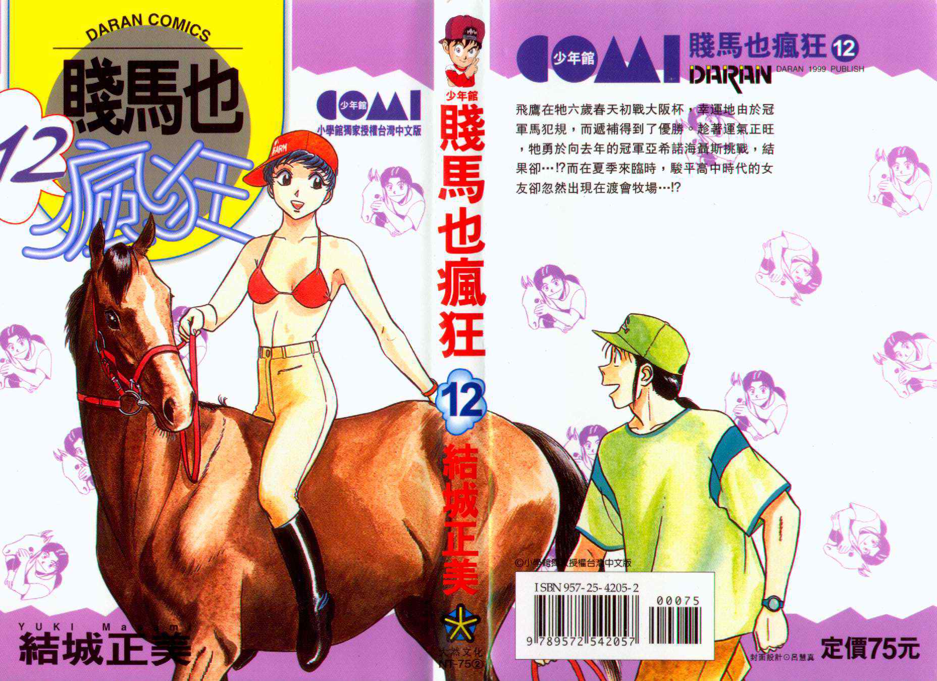 贱马也疯狂韩漫全集-VOL_12无删减无遮挡章节图片 