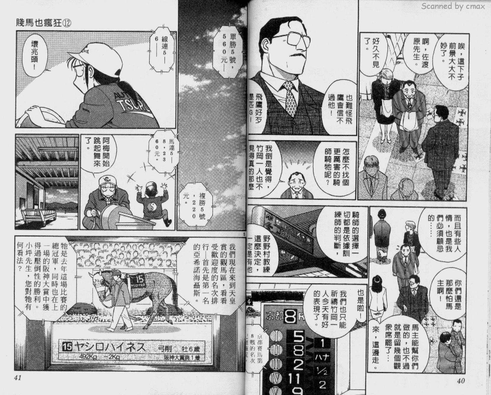 贱马也疯狂韩漫全集-VOL_12无删减无遮挡章节图片 