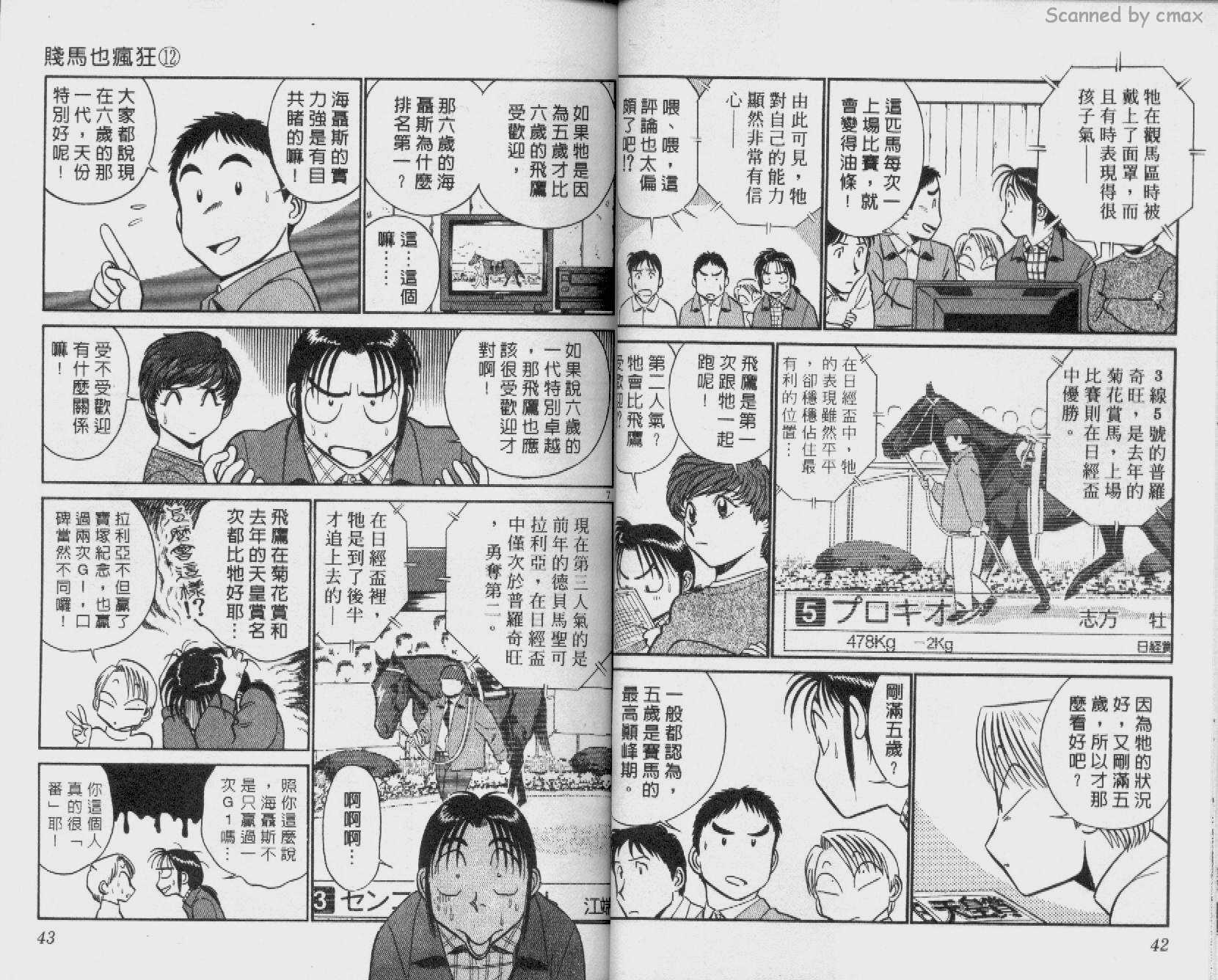贱马也疯狂韩漫全集-VOL_12无删减无遮挡章节图片 