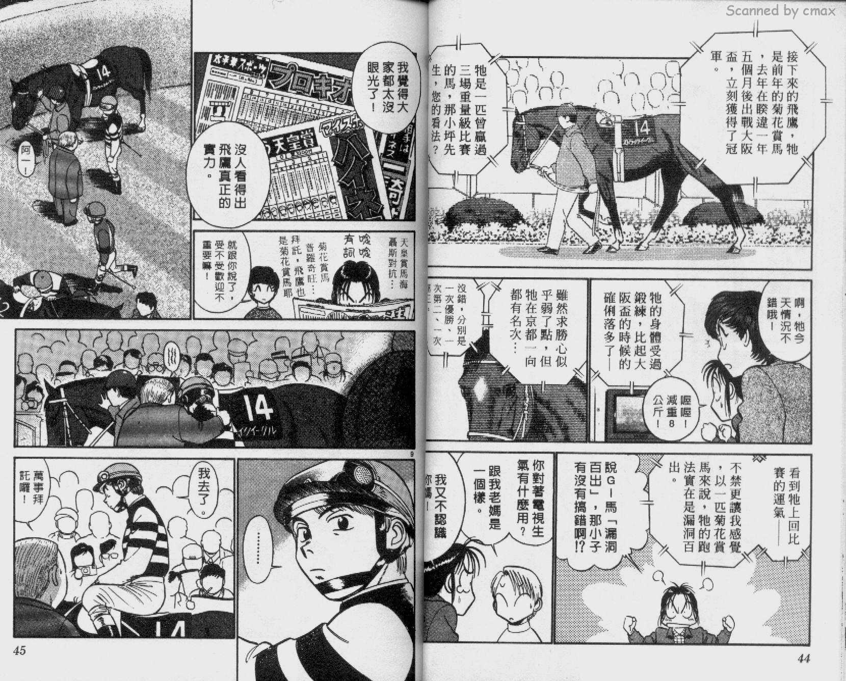 贱马也疯狂韩漫全集-VOL_12无删减无遮挡章节图片 