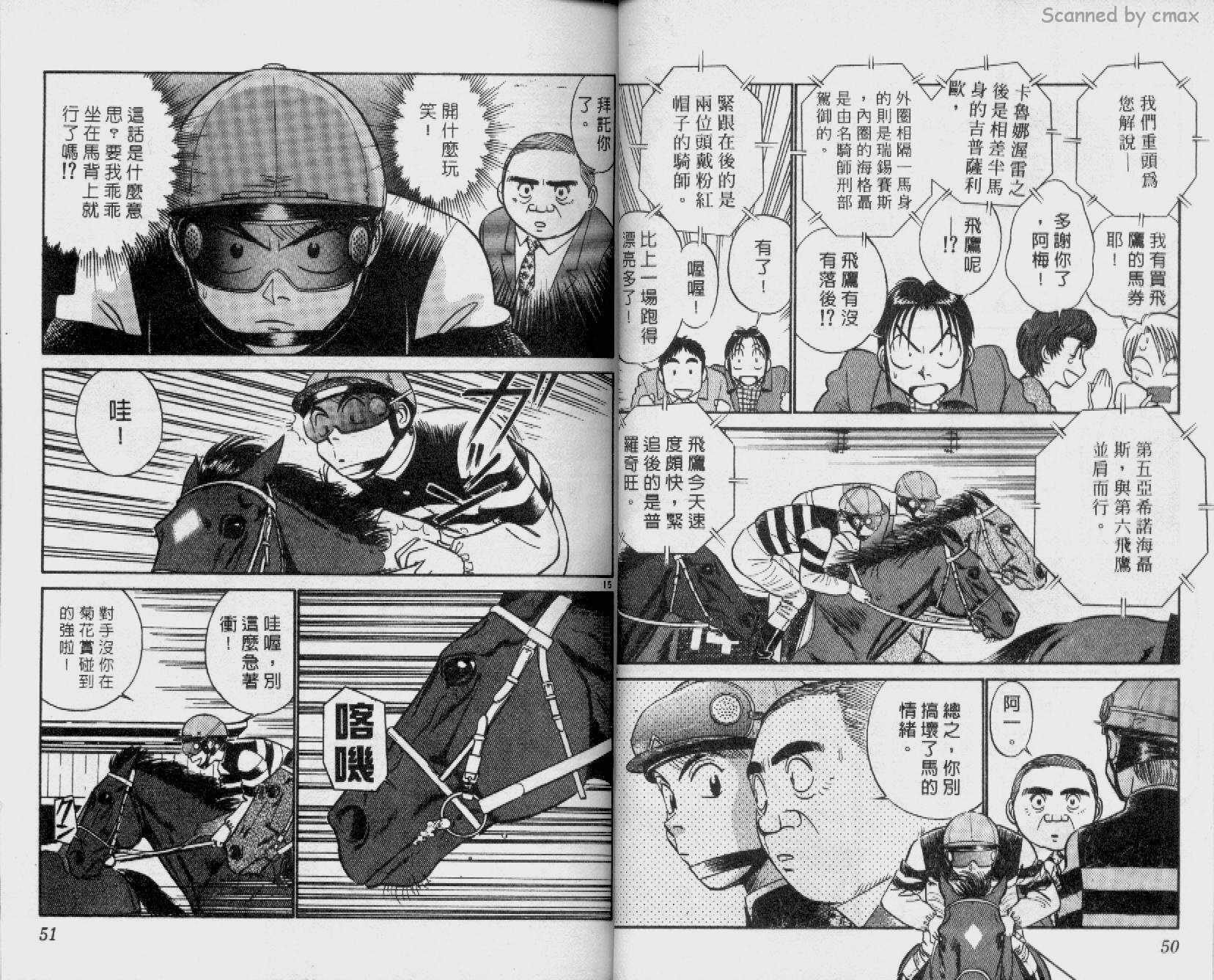 贱马也疯狂韩漫全集-VOL_12无删减无遮挡章节图片 