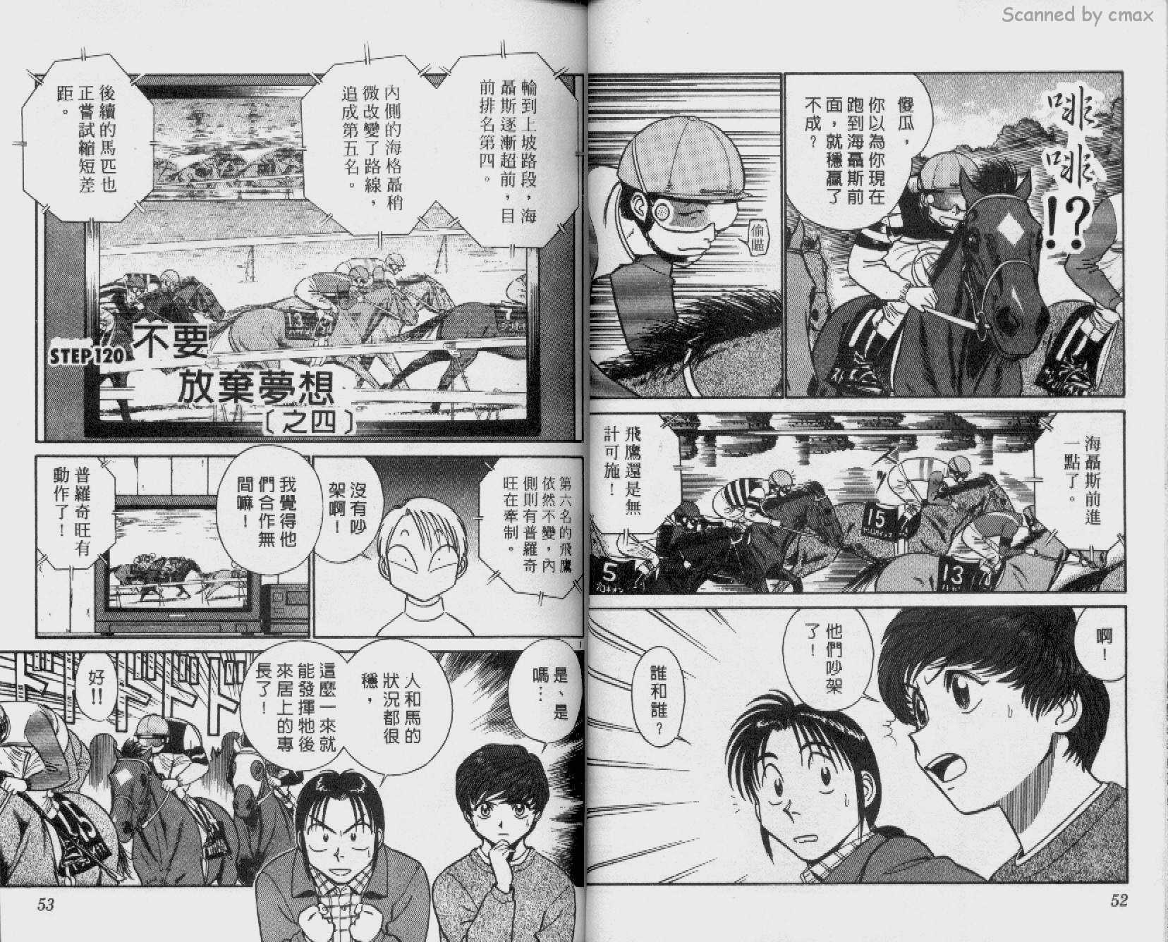 贱马也疯狂韩漫全集-VOL_12无删减无遮挡章节图片 