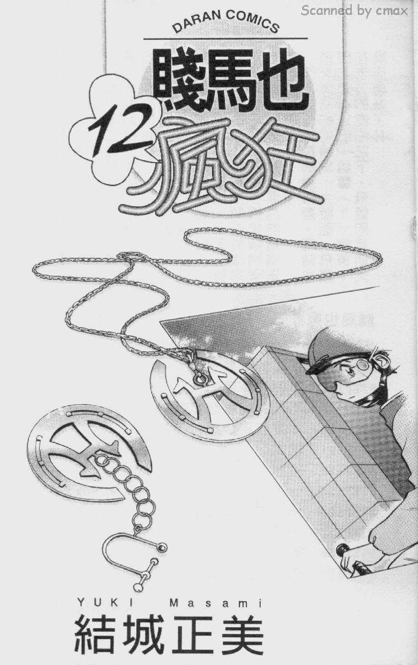 贱马也疯狂韩漫全集-VOL_12无删减无遮挡章节图片 