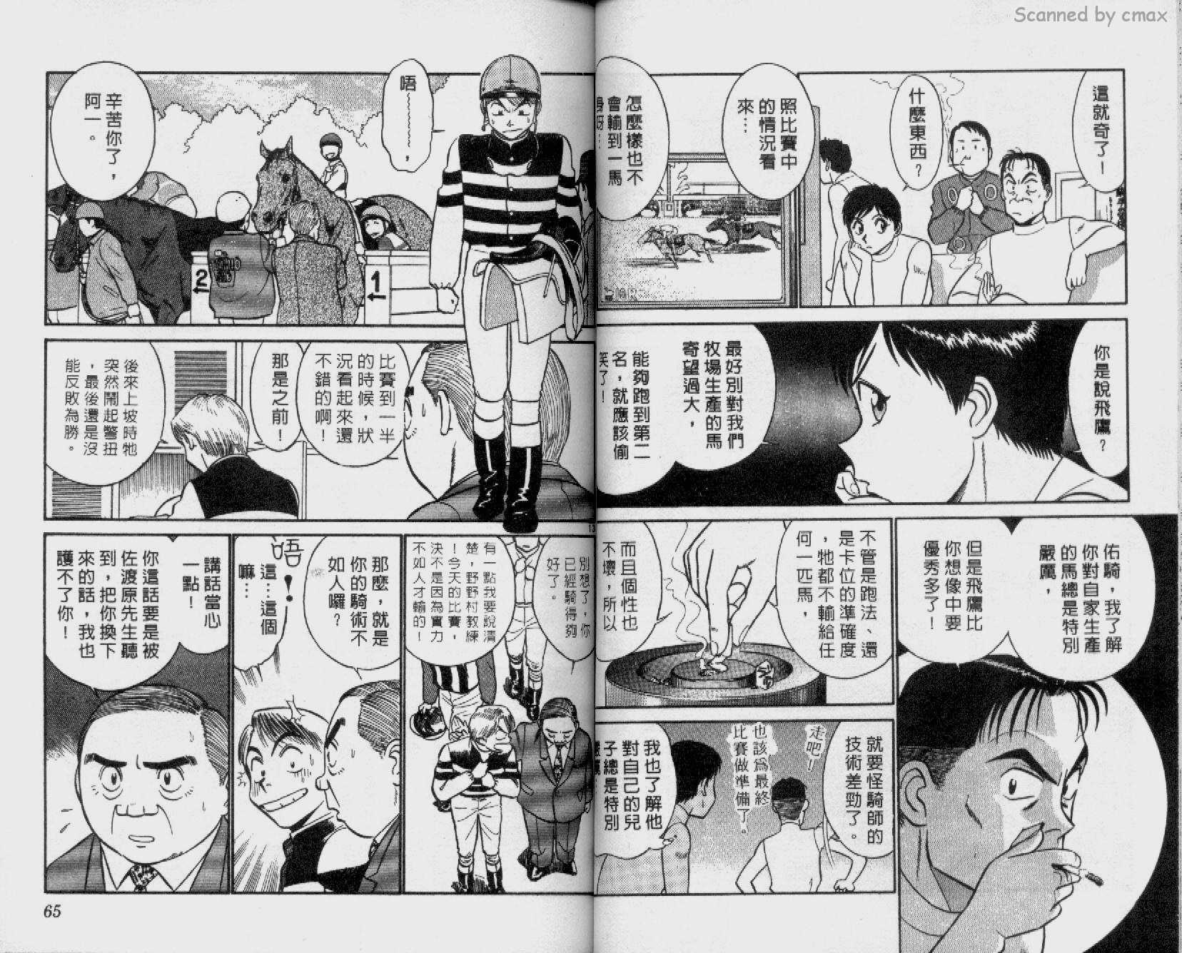 贱马也疯狂韩漫全集-VOL_12无删减无遮挡章节图片 