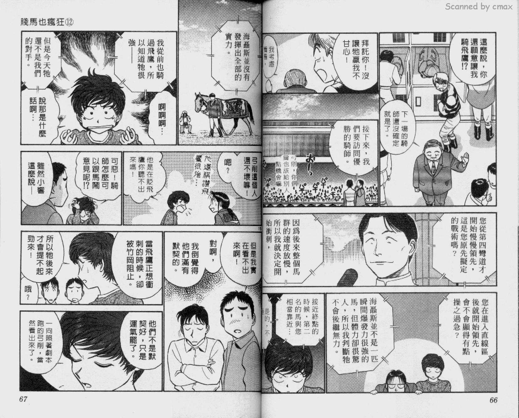 贱马也疯狂韩漫全集-VOL_12无删减无遮挡章节图片 