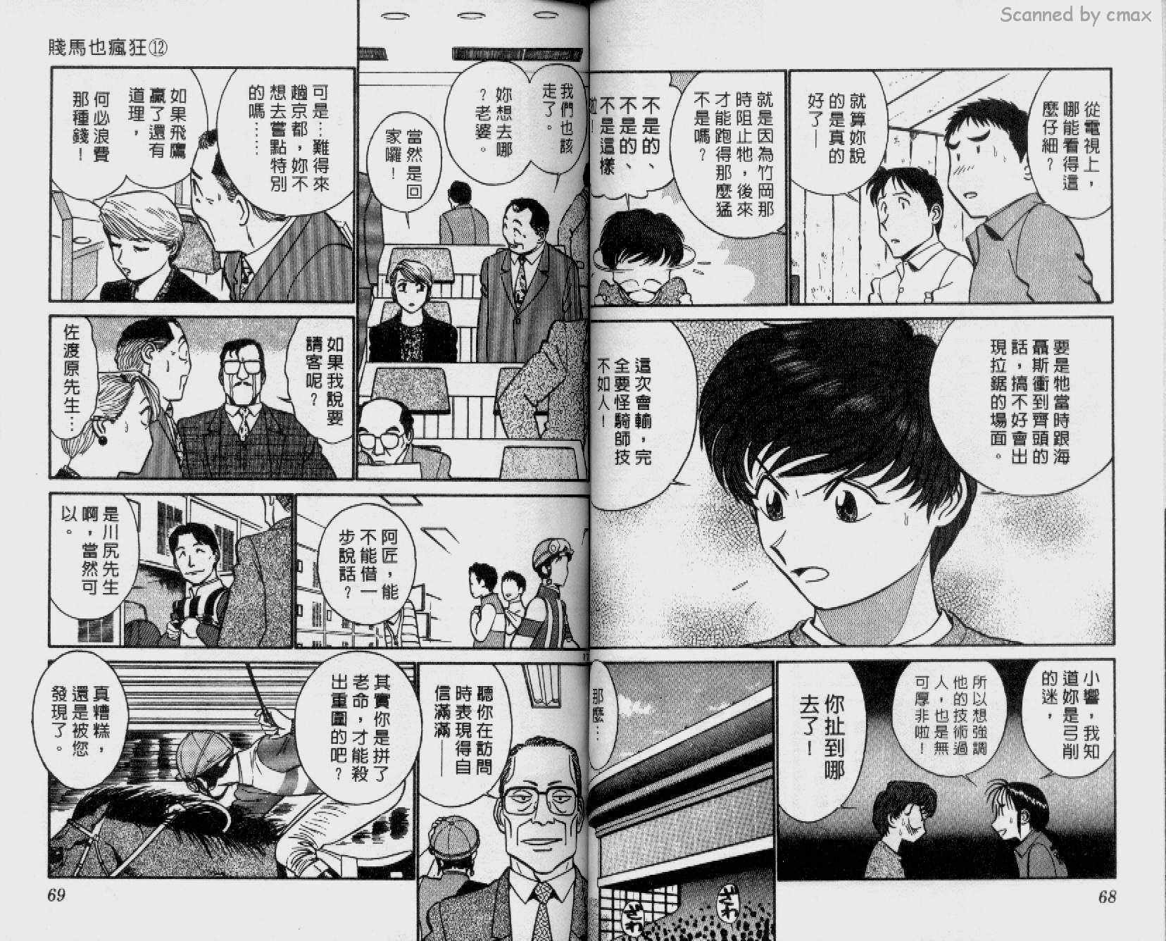 贱马也疯狂韩漫全集-VOL_12无删减无遮挡章节图片 