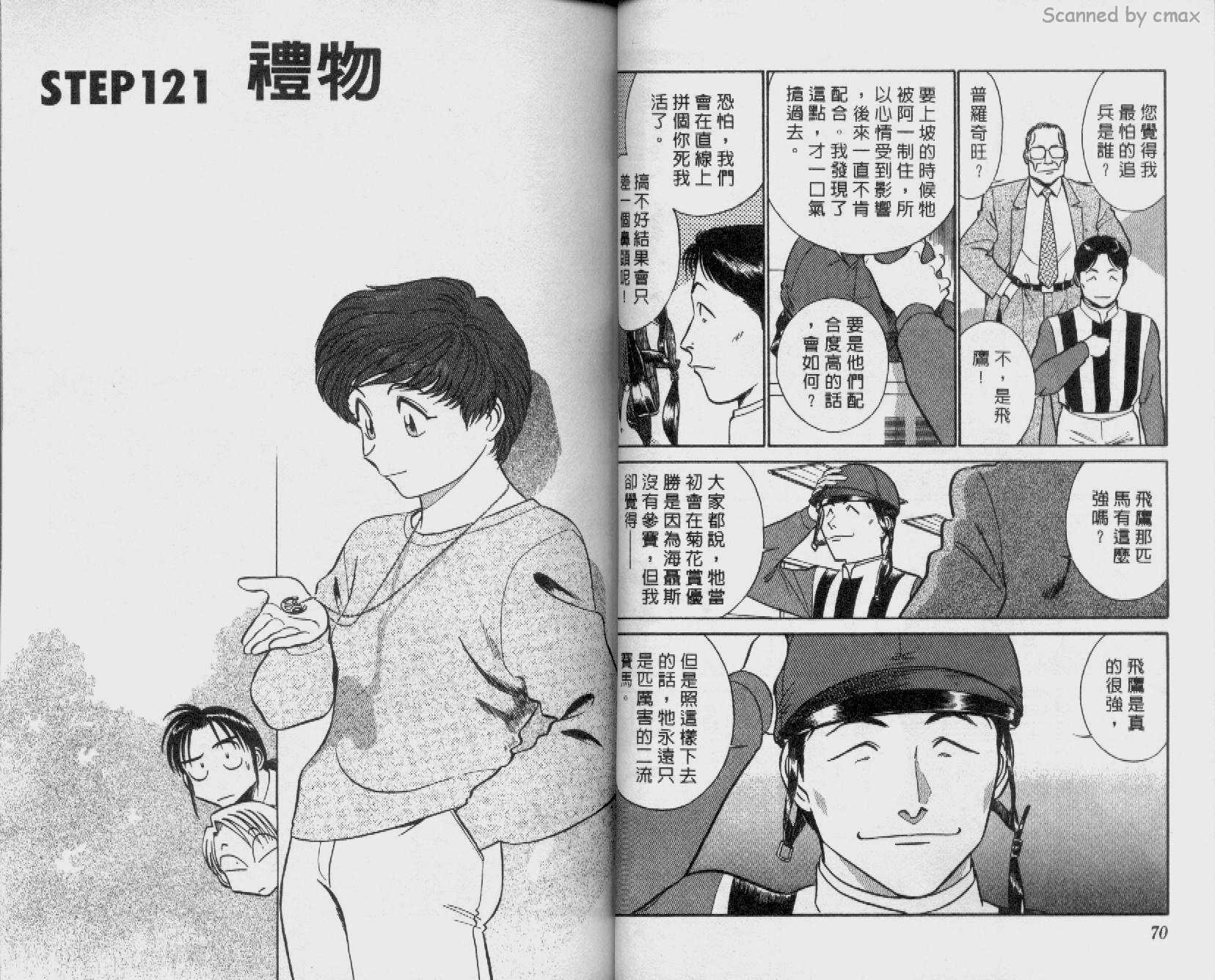 贱马也疯狂韩漫全集-VOL_12无删减无遮挡章节图片 