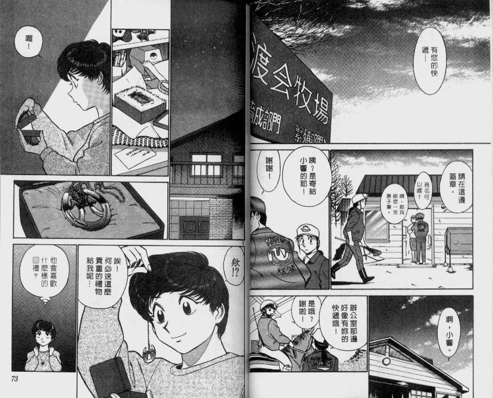 贱马也疯狂韩漫全集-VOL_12无删减无遮挡章节图片 
