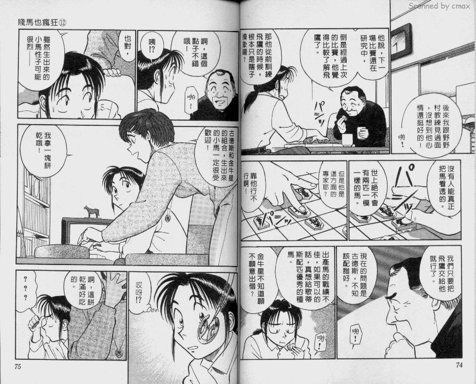 贱马也疯狂韩漫全集-VOL_12无删减无遮挡章节图片 