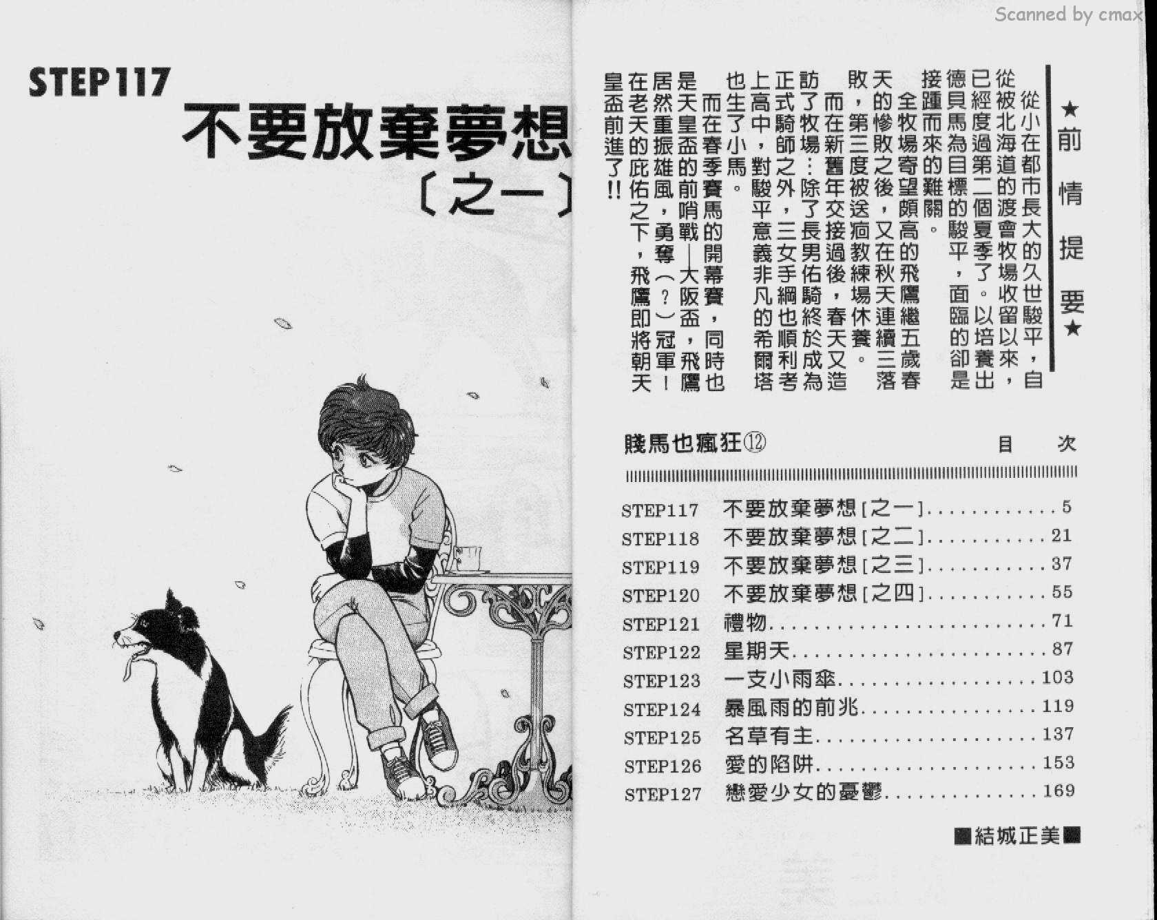 贱马也疯狂韩漫全集-VOL_12无删减无遮挡章节图片 