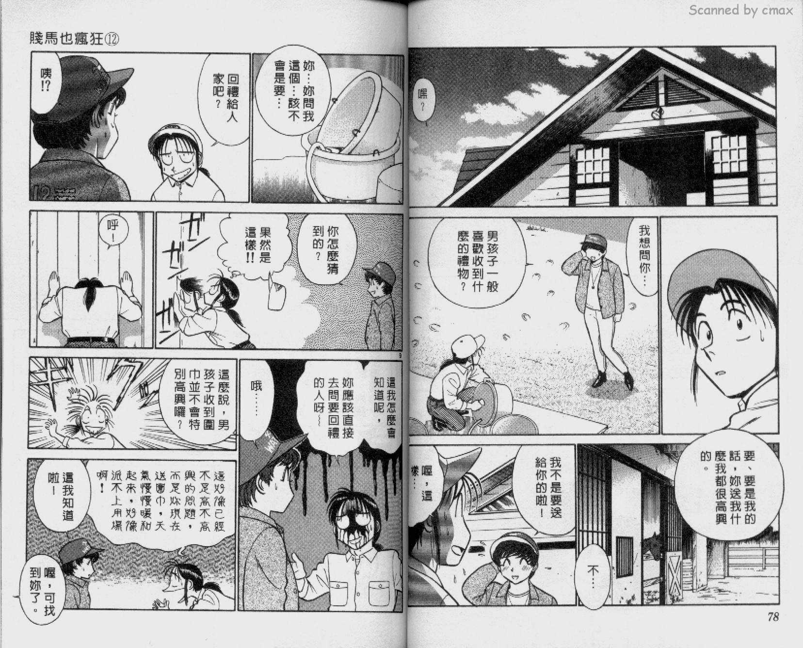 贱马也疯狂韩漫全集-VOL_12无删减无遮挡章节图片 