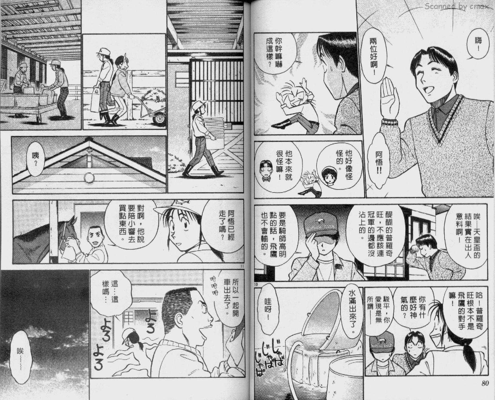 贱马也疯狂韩漫全集-VOL_12无删减无遮挡章节图片 